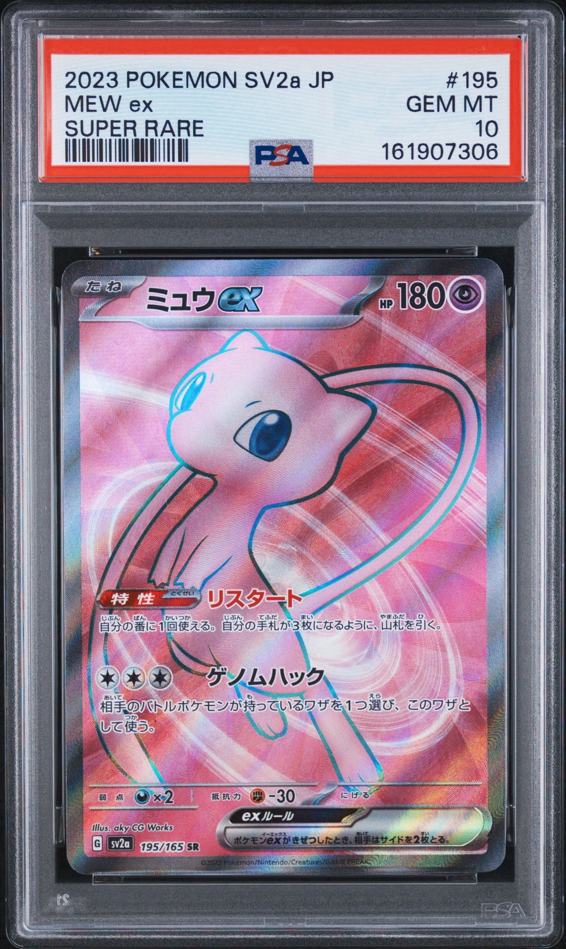 ミュウex SR[SV2a 195/165](強化拡張パック「ポケモンカード151」)