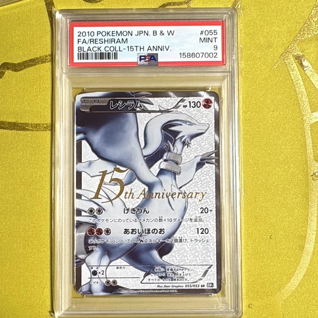 PSA9】レシラム P [BW1 055/053](プロモーションカード「15th