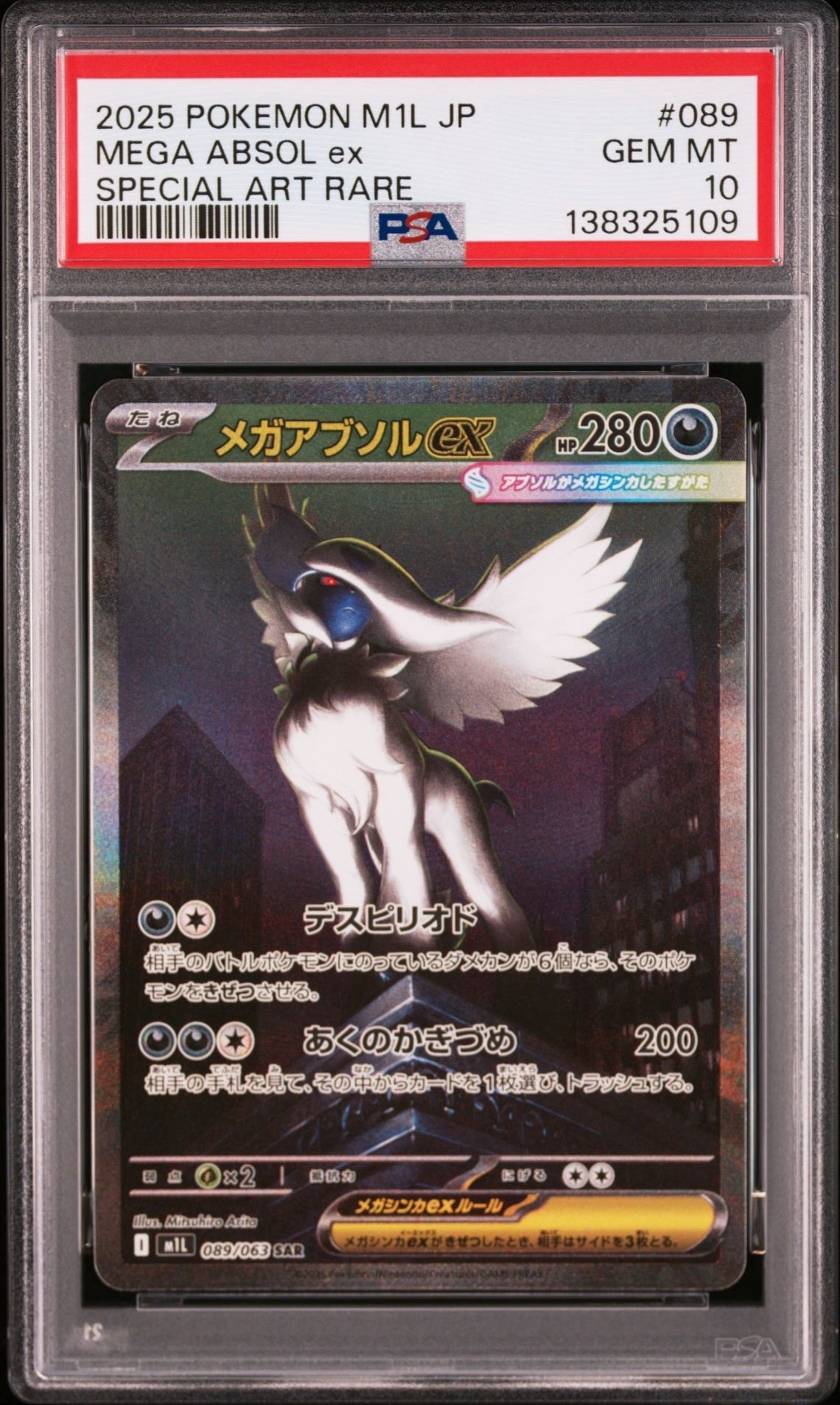 メガアブソルex SAR [M1L 089/063](拡張パック「メガブレイブ」)