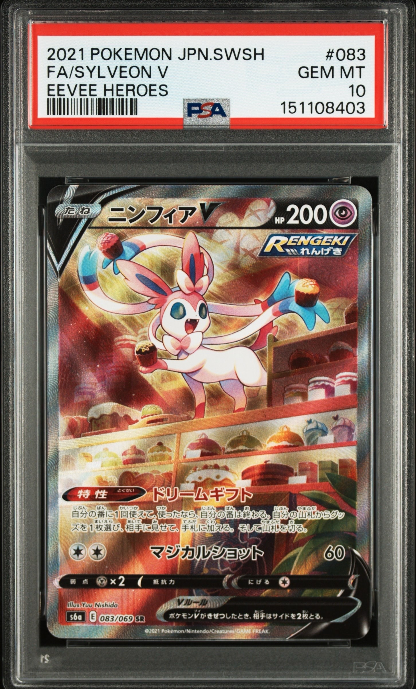 Sylveon V SR: SA[S6a 083/069](Enhanced Expansion Pack "Eevee Heroes")