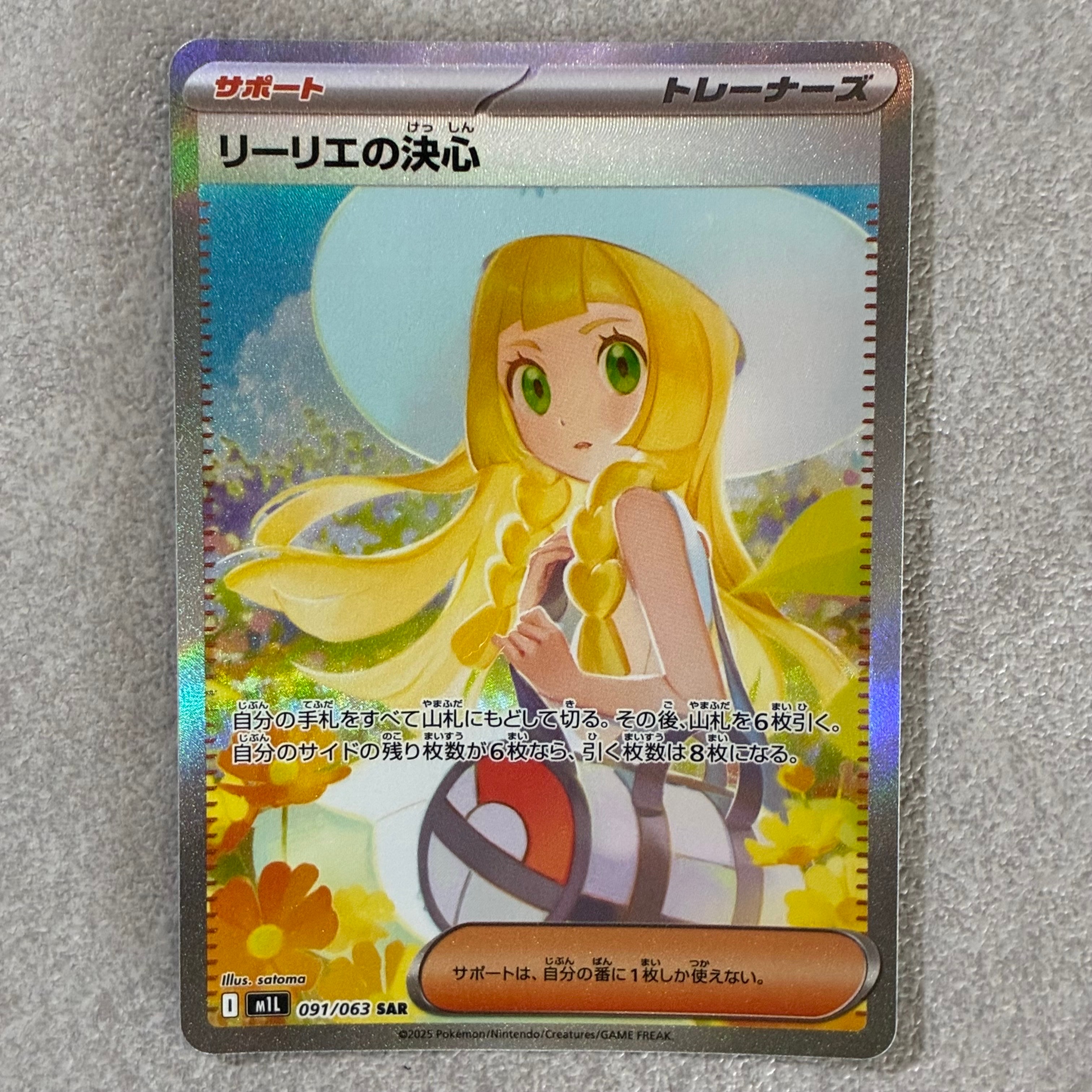 リーリエの決心 SAR [M1L 091/063](拡張パック「メガブレイブ」)