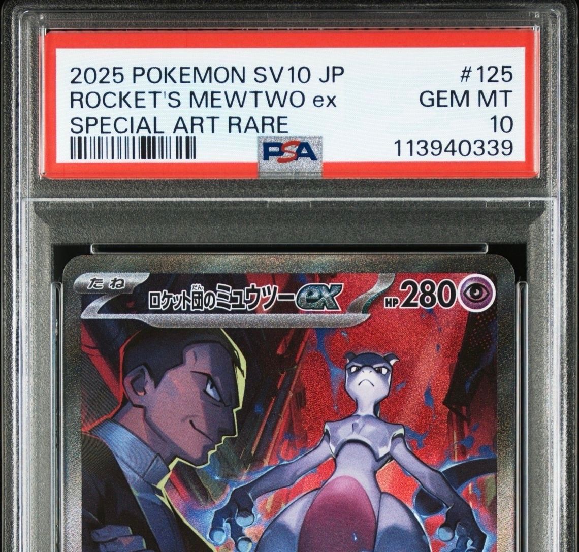 ロケット団のミュウツーex SAR [SV10 125/098](拡張パック「ロケット団の栄光」)