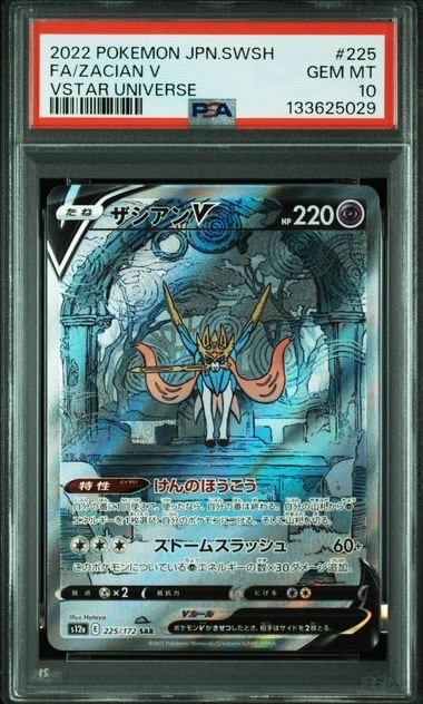 ザシアンV SAR[s12a 225/172](ハイクラスパック「VSTARユニバース」)