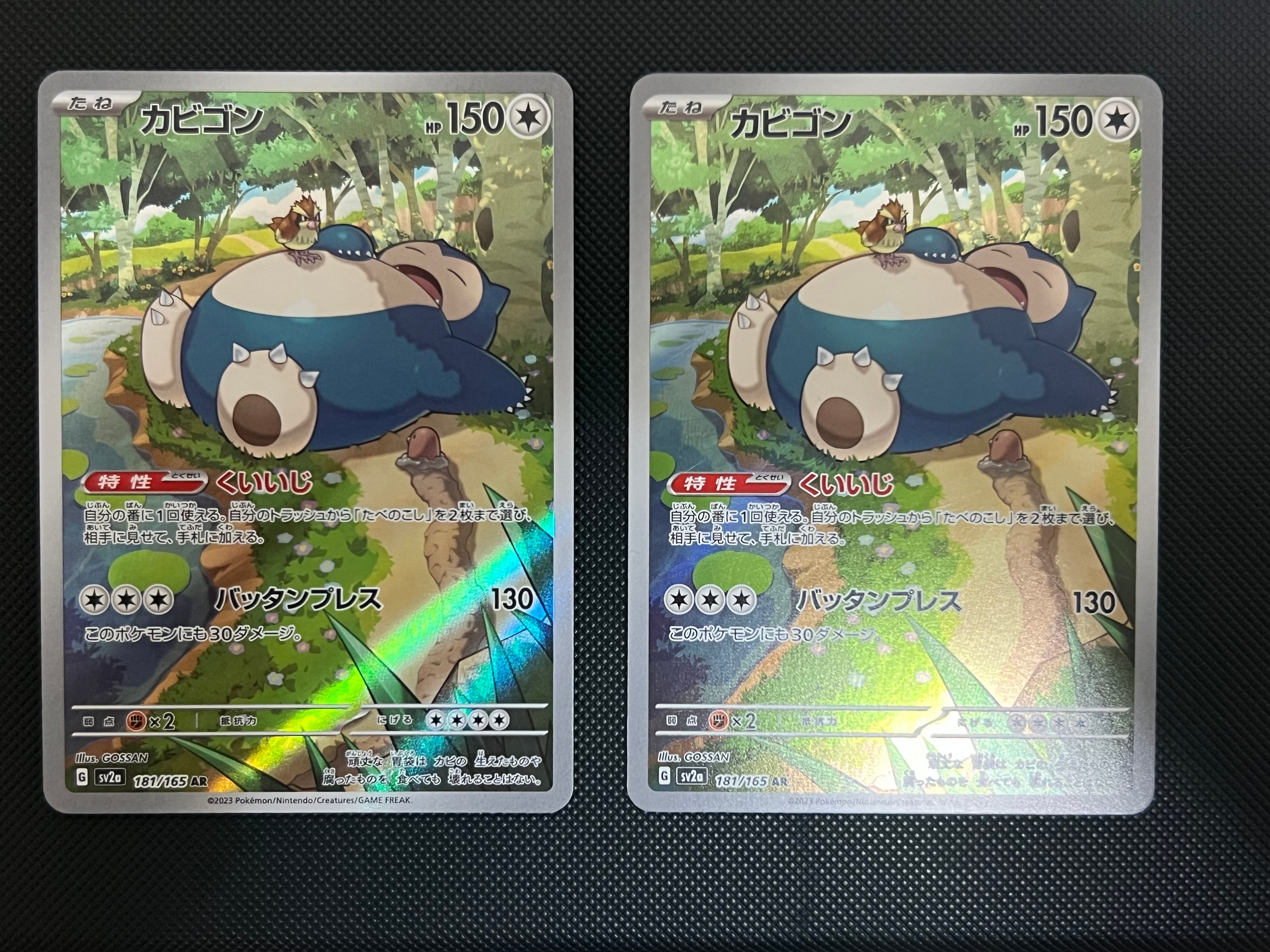 PSA10】カビゴン AR[SV2a 181/165](強化拡張パック「ポケモンカード151