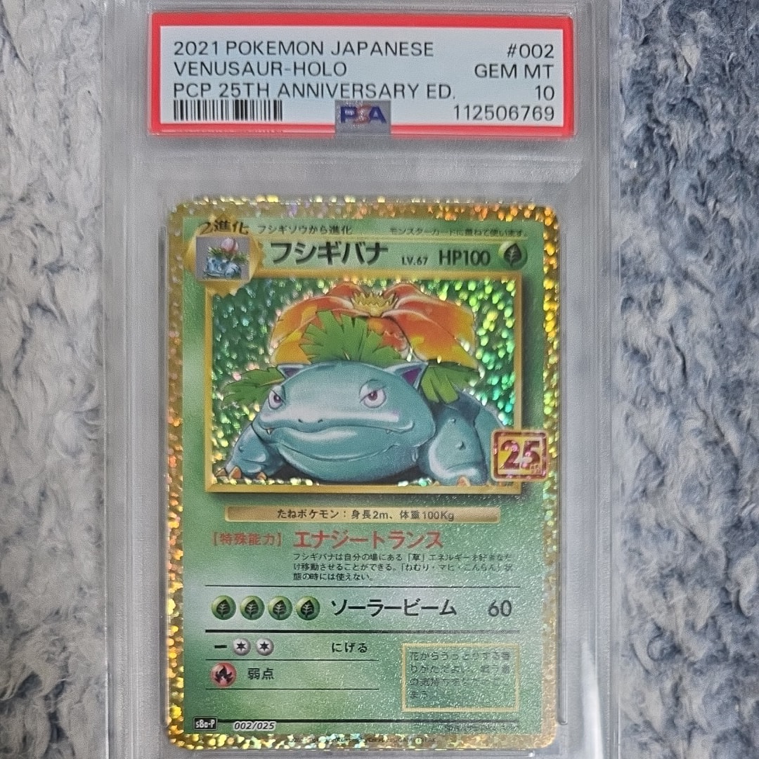 フシギバナ: プロモ[S8a-P 002/025](プロモカードパック 25th ANNIVERSARY edition)