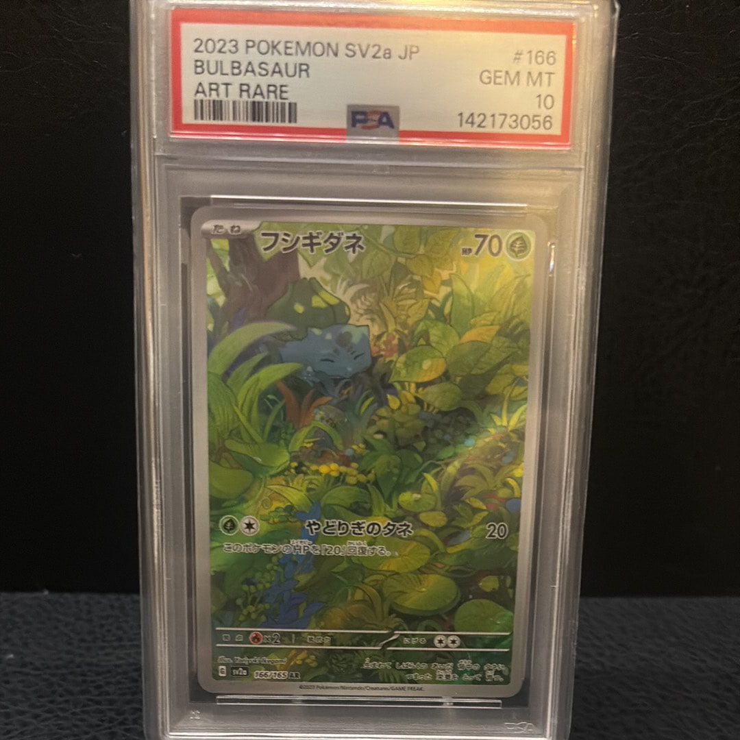 フシギダネ AR[SV2a 166/165](強化拡張パック「ポケモンカード151」)