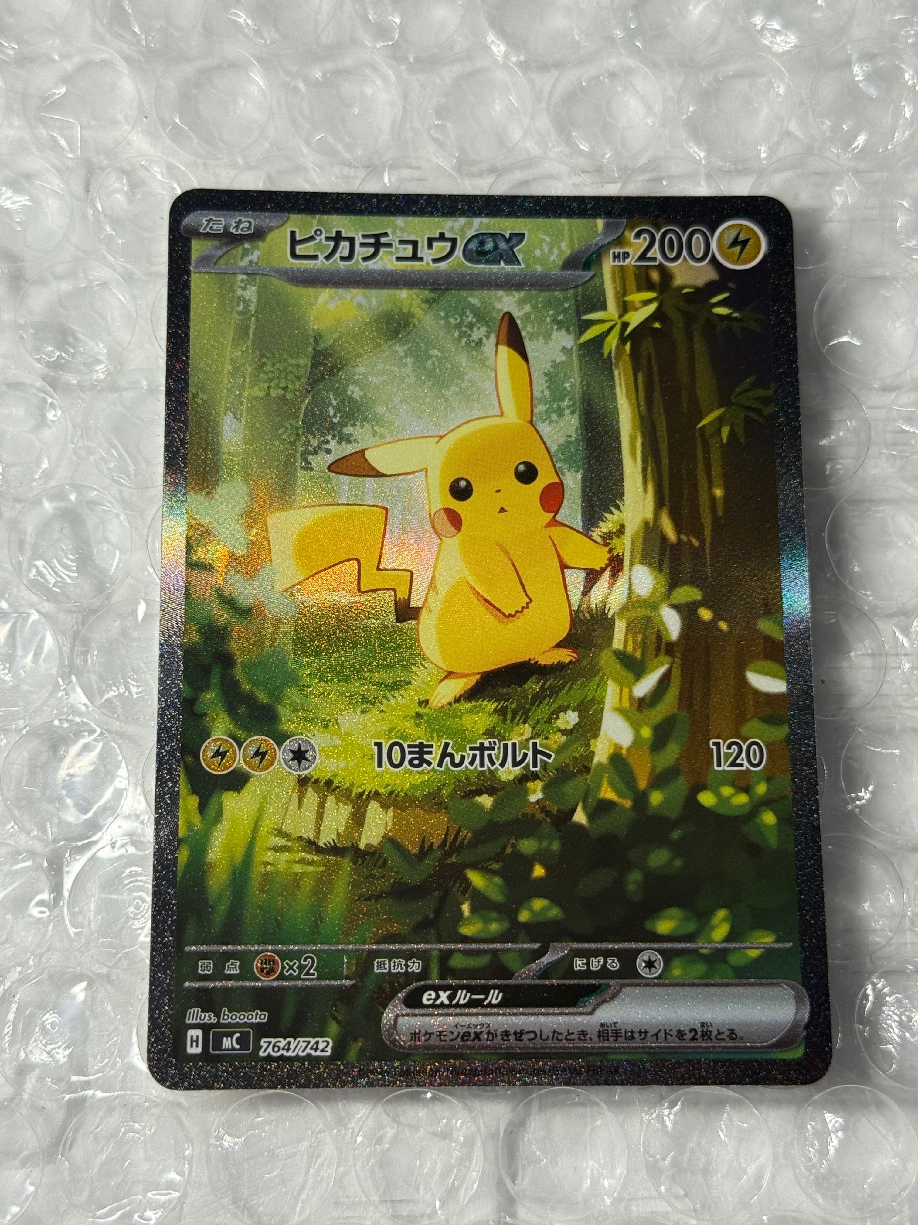 ピカチュウex SAR仕様 [MC 764/742](スタートデッキ100「バトルコレクション」)