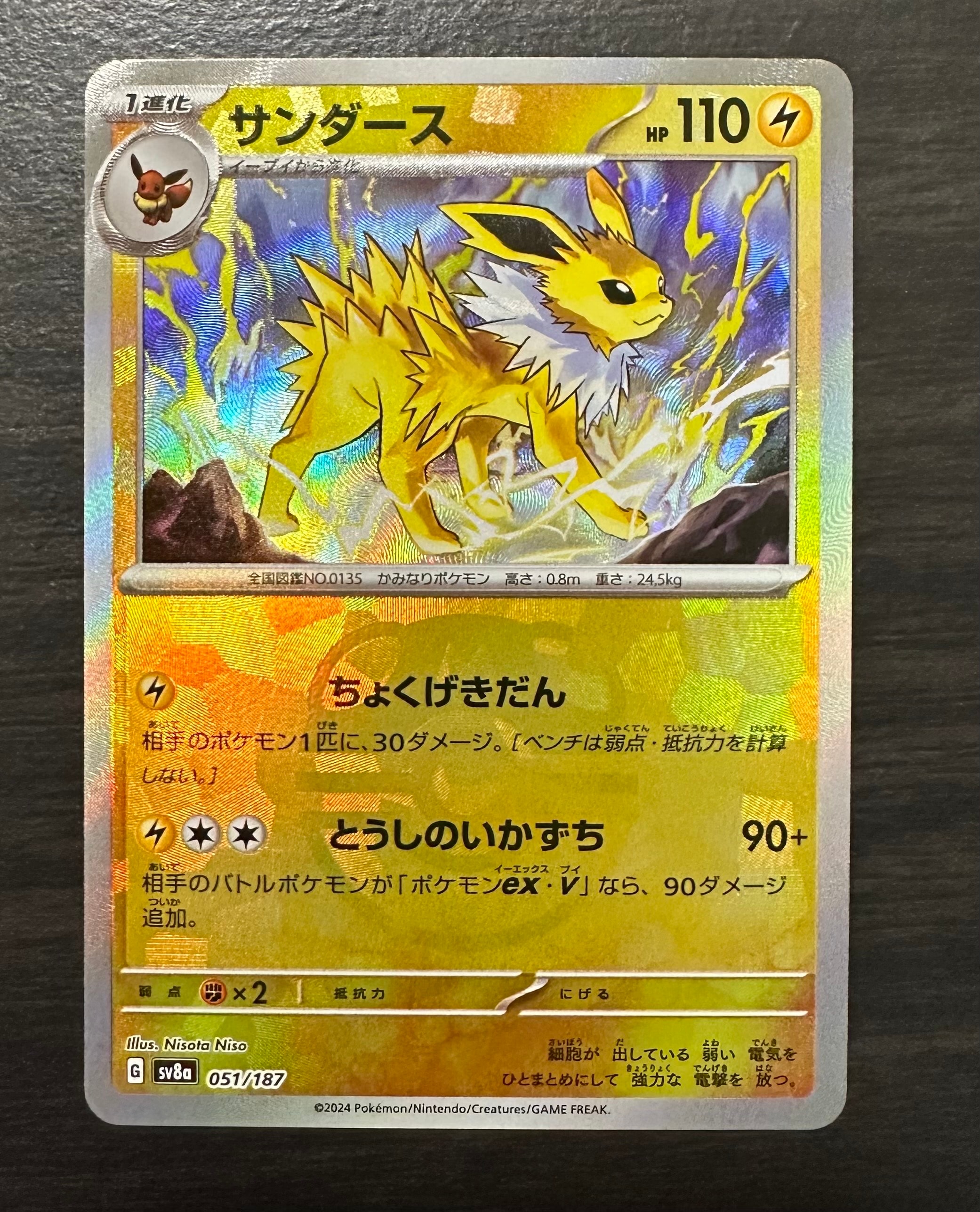 サンダース :マスターボールミラー [SV8a 051/187](ハイクラスパック「テラスタルフェスex」)