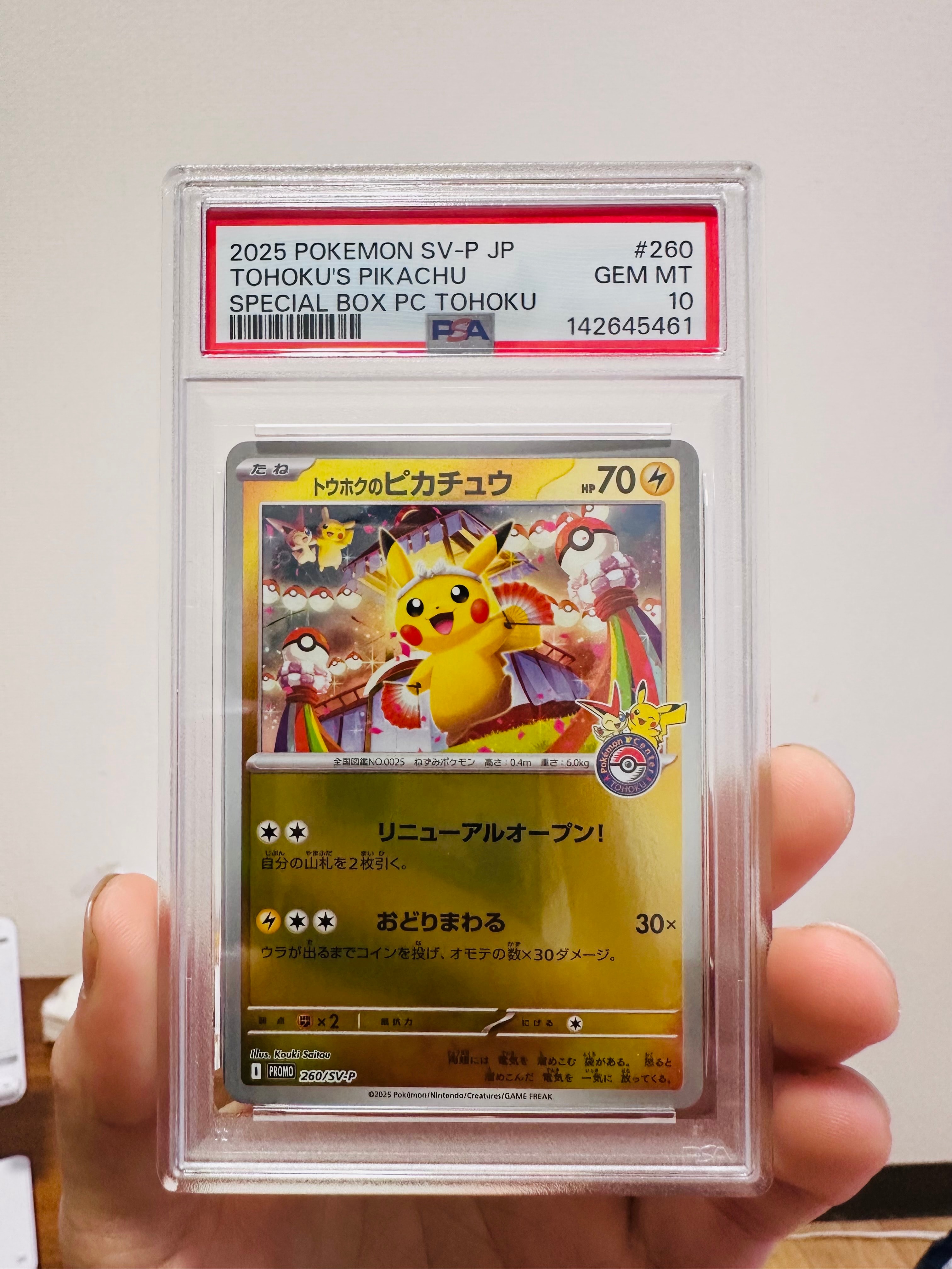 トウホクのピカチュウ P [SV-P 260](スペシャルBOX「ポケモンセンタートウホク」)