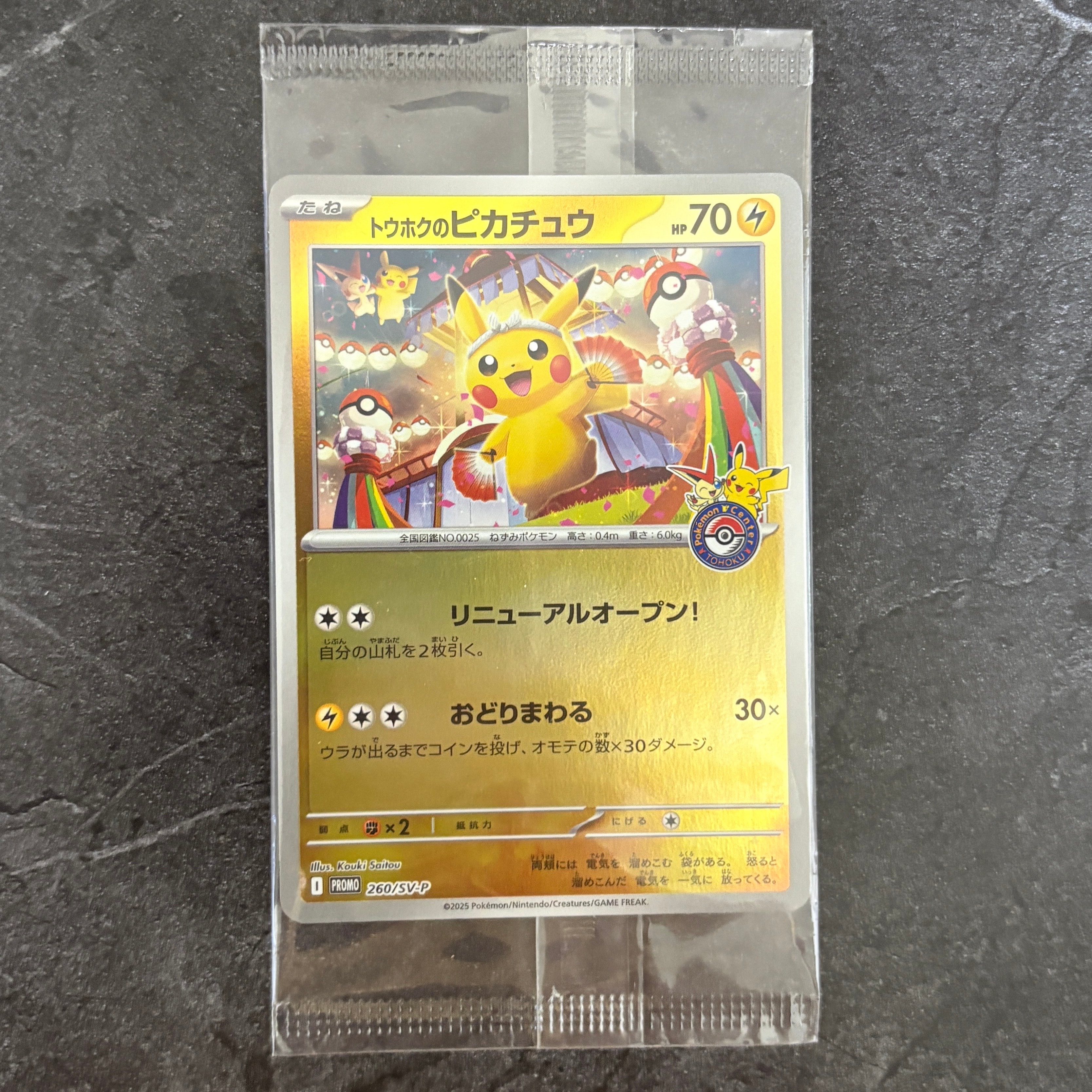 トウホクのピカチュウ P [SV-P 260](スペシャルBOX「ポケモンセンタートウホク」)