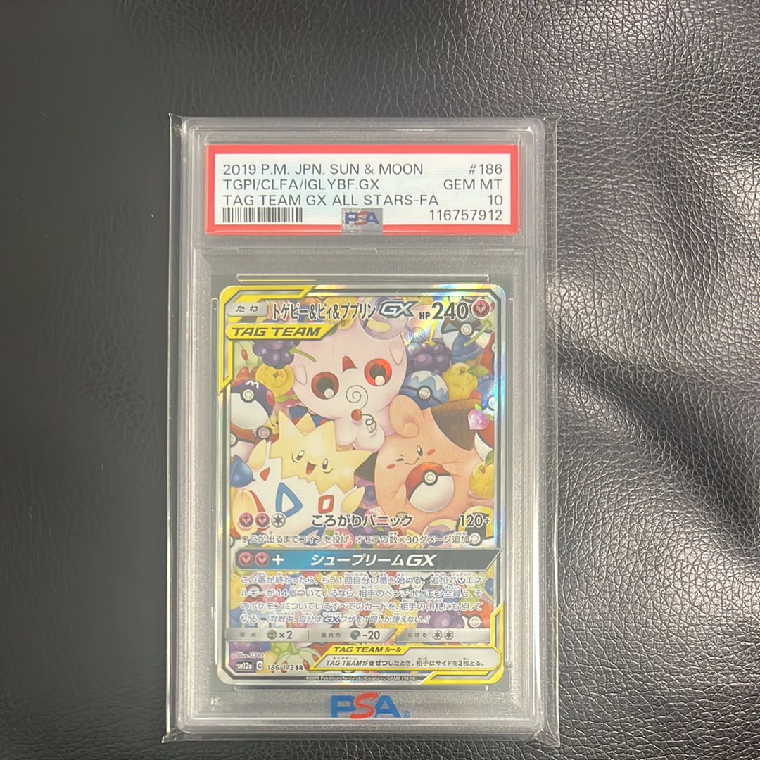 トゲピー&ピィ&ププリンGX SR: SA[SM12a 186/173](ハイクラスパック「TAG TEAM GX タッグオールスターズ」)
