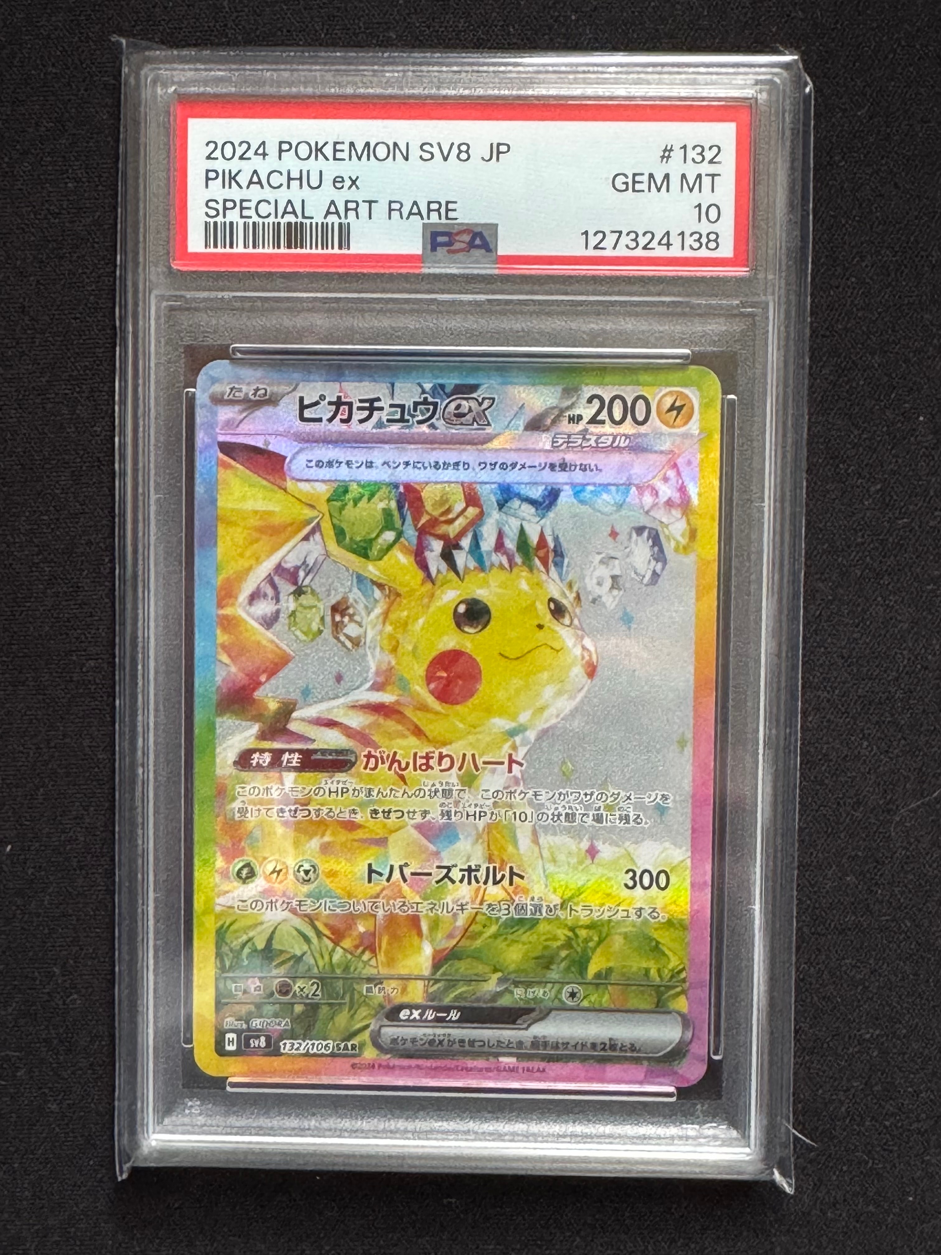 ピカチュウex SAR [SV8 132/106](拡張パック「超電ブレイカー」)