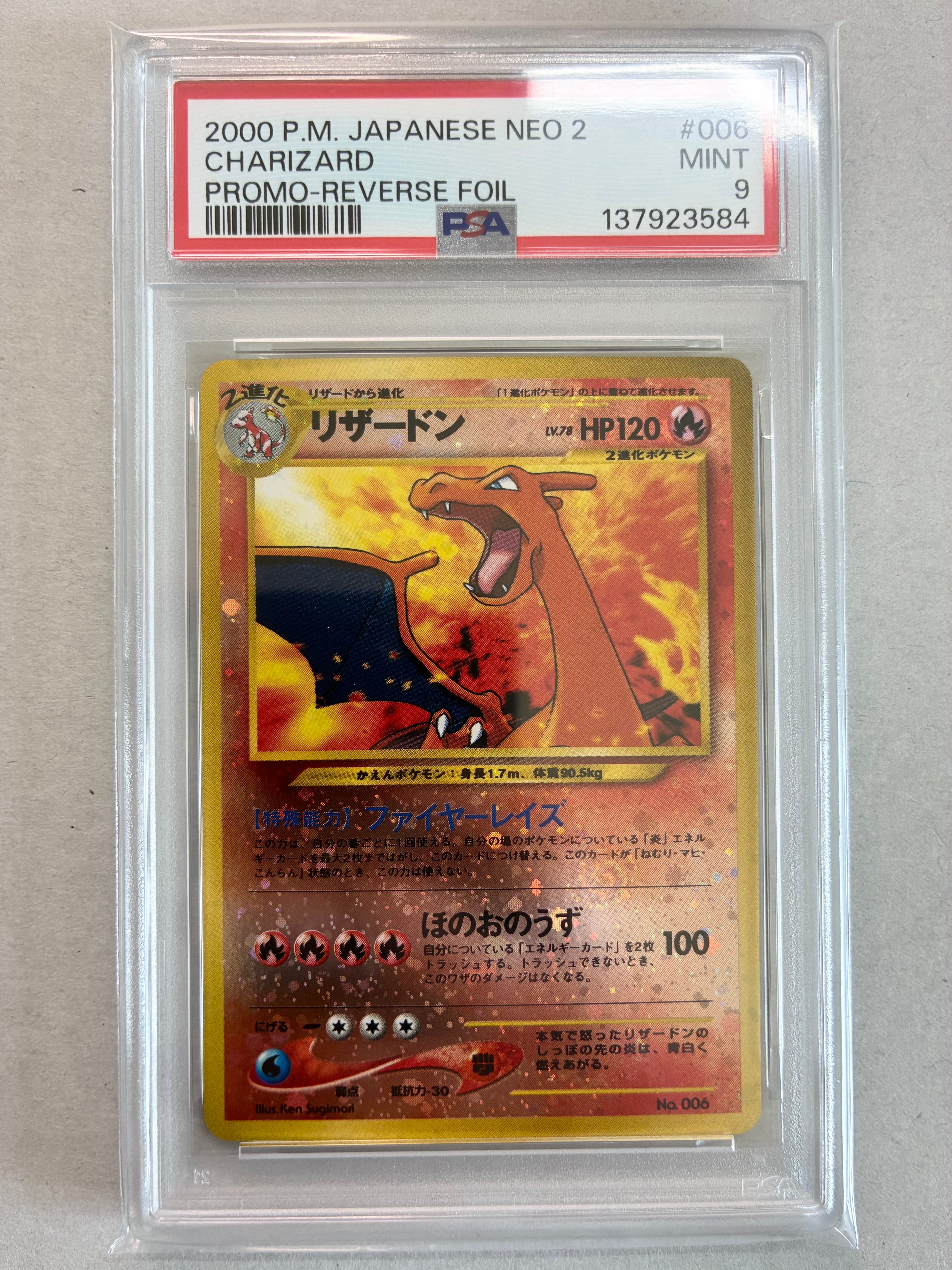 リザードンプレミアムファイル2: 旧裏[neoP2 No.006](プレミアムファイル2)