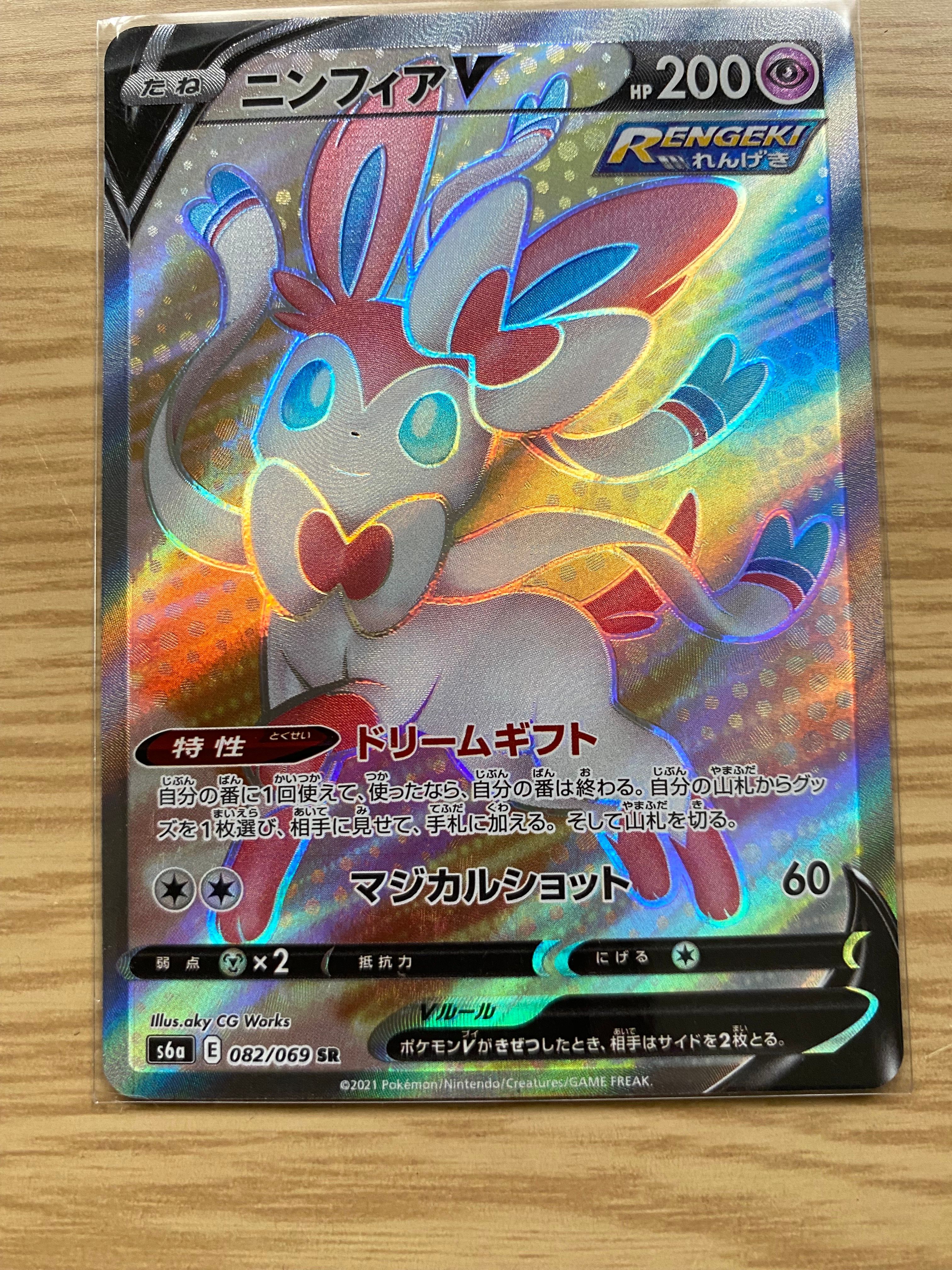 ニンフィアV SR[S6a 082/069](強化拡張パック「イーブイヒーローズ」)