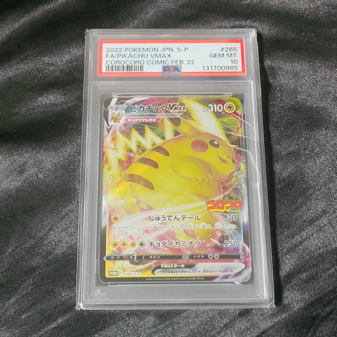 お茶会ごっこピカチュウ: プロモ[SM-P 325](プロモーションカード「SM