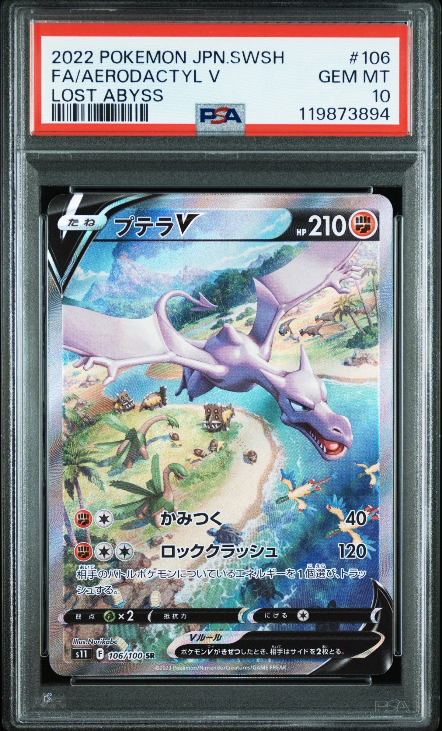 プテラV SR: SA[S11 106/100](拡張パック「ロストアビス」)の新品/中古