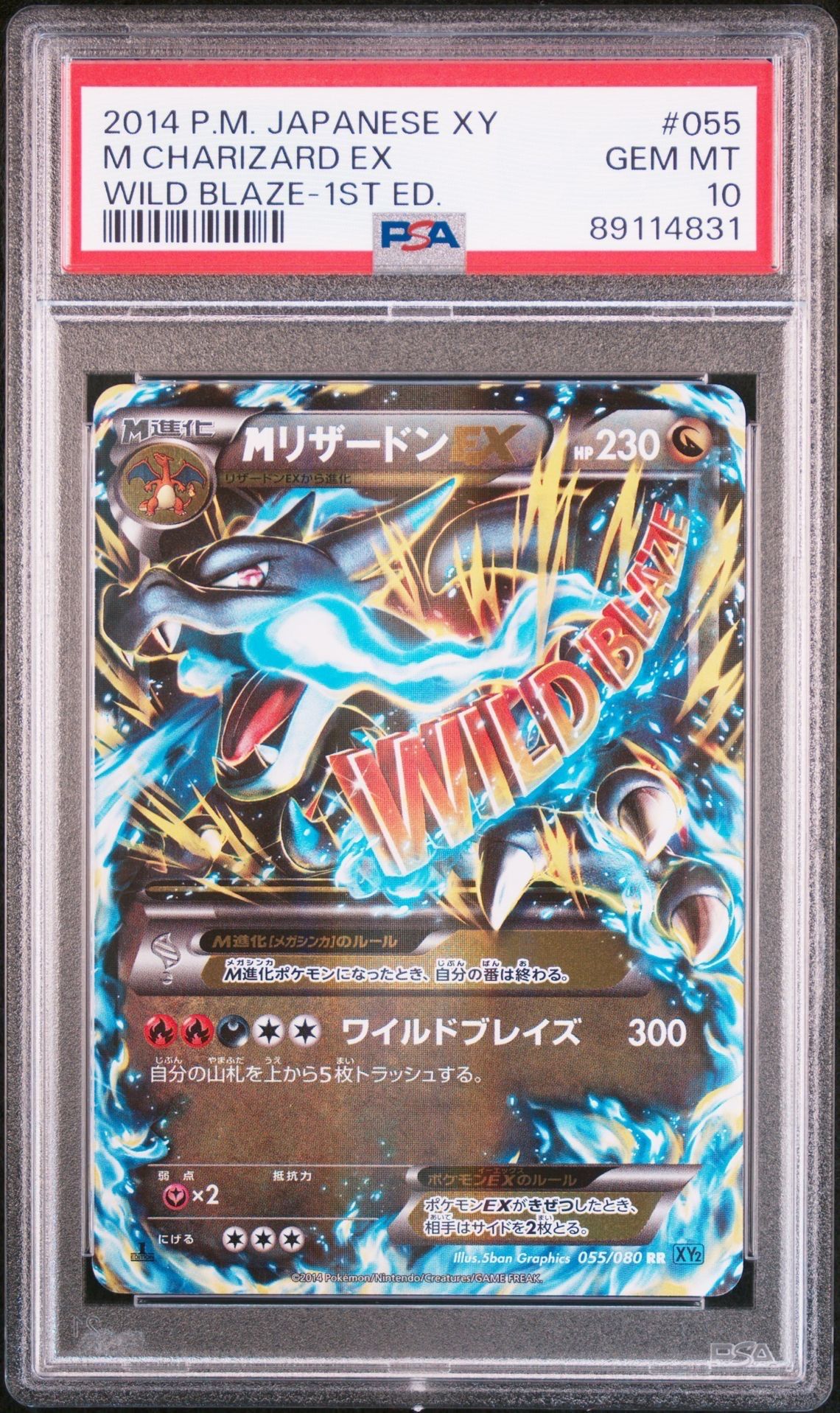 MリザードンEX RR :1ED [XY2 055/080](拡張パック「ワイルドブレイズ」)