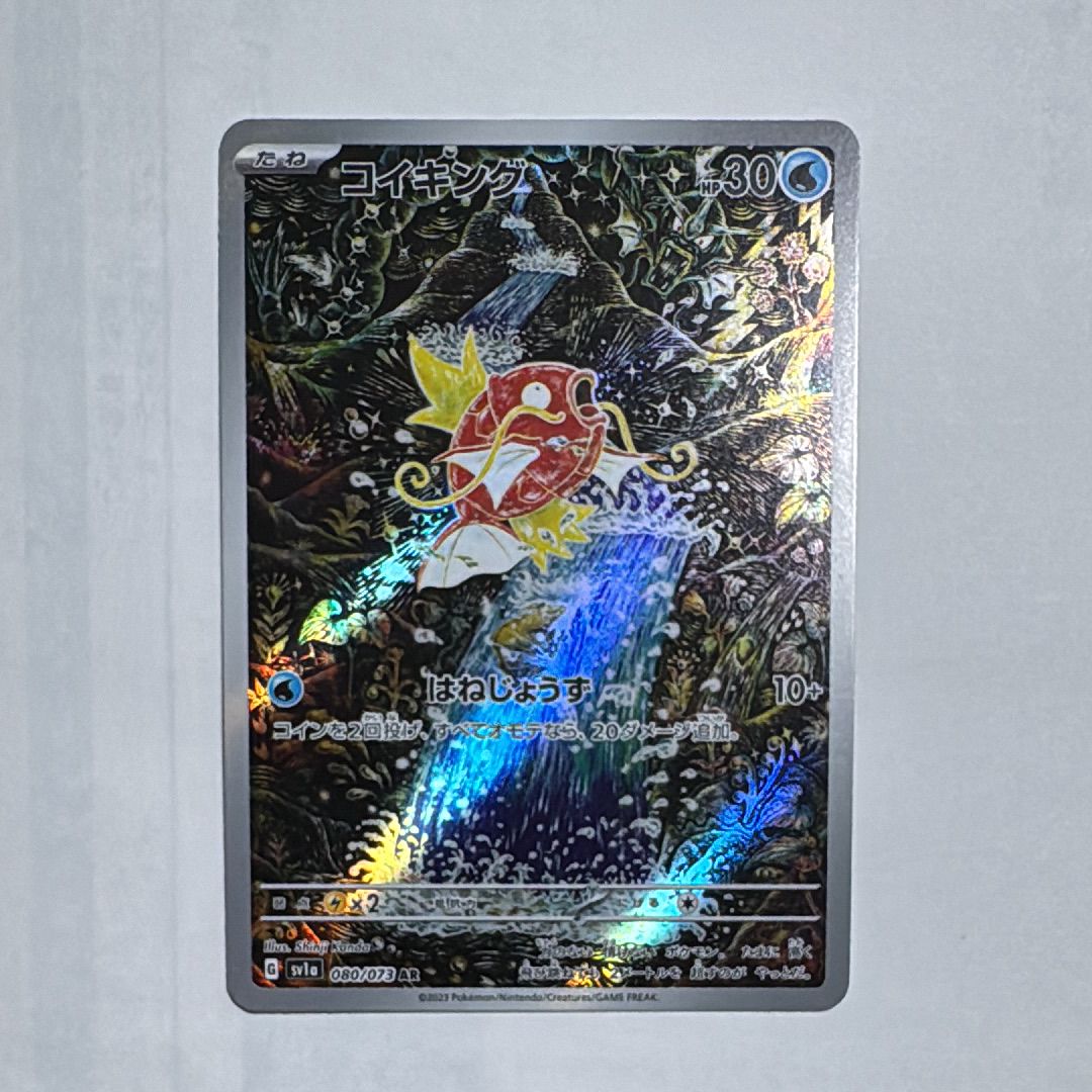 コイキング AR[SV1a 080/073](スカーレット&バイオレット 拡張パック「トリプレットビート」)