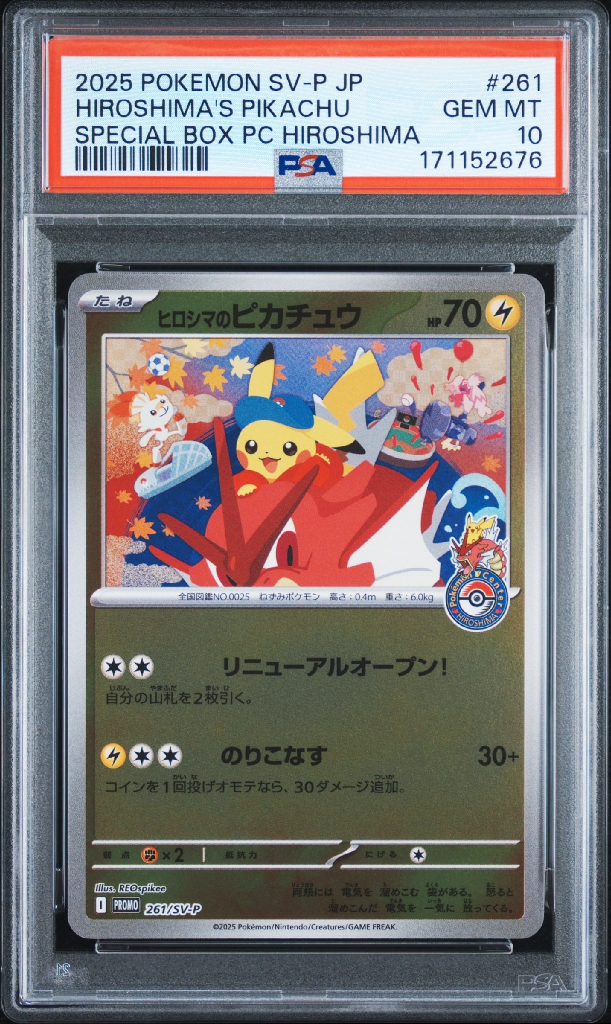 ヒロシマのピカチュウ P [SV-P 261](スペシャルBOX「ポケモンセンターヒロシマ」)