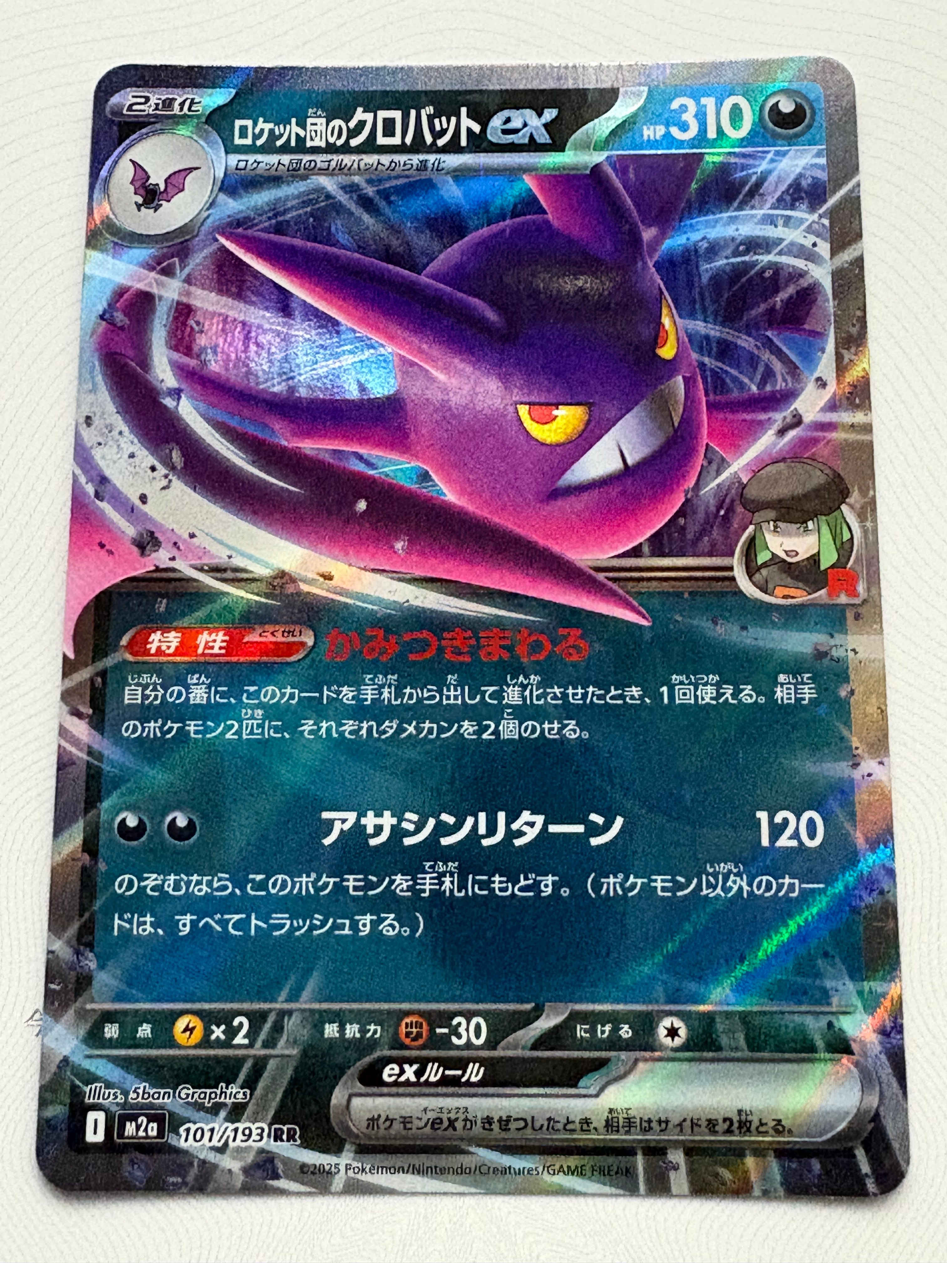 ロケット団のクロバットex RR [M2a 101/193](ハイクラスパック「MEGAドリームex」)