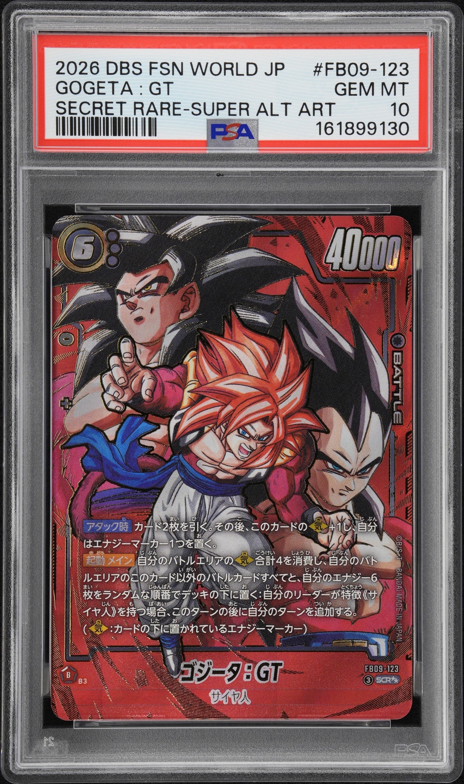 ゴジータ:GT SCR★★ [FB09-123](ブースターパック「デュアルエボリューション」)