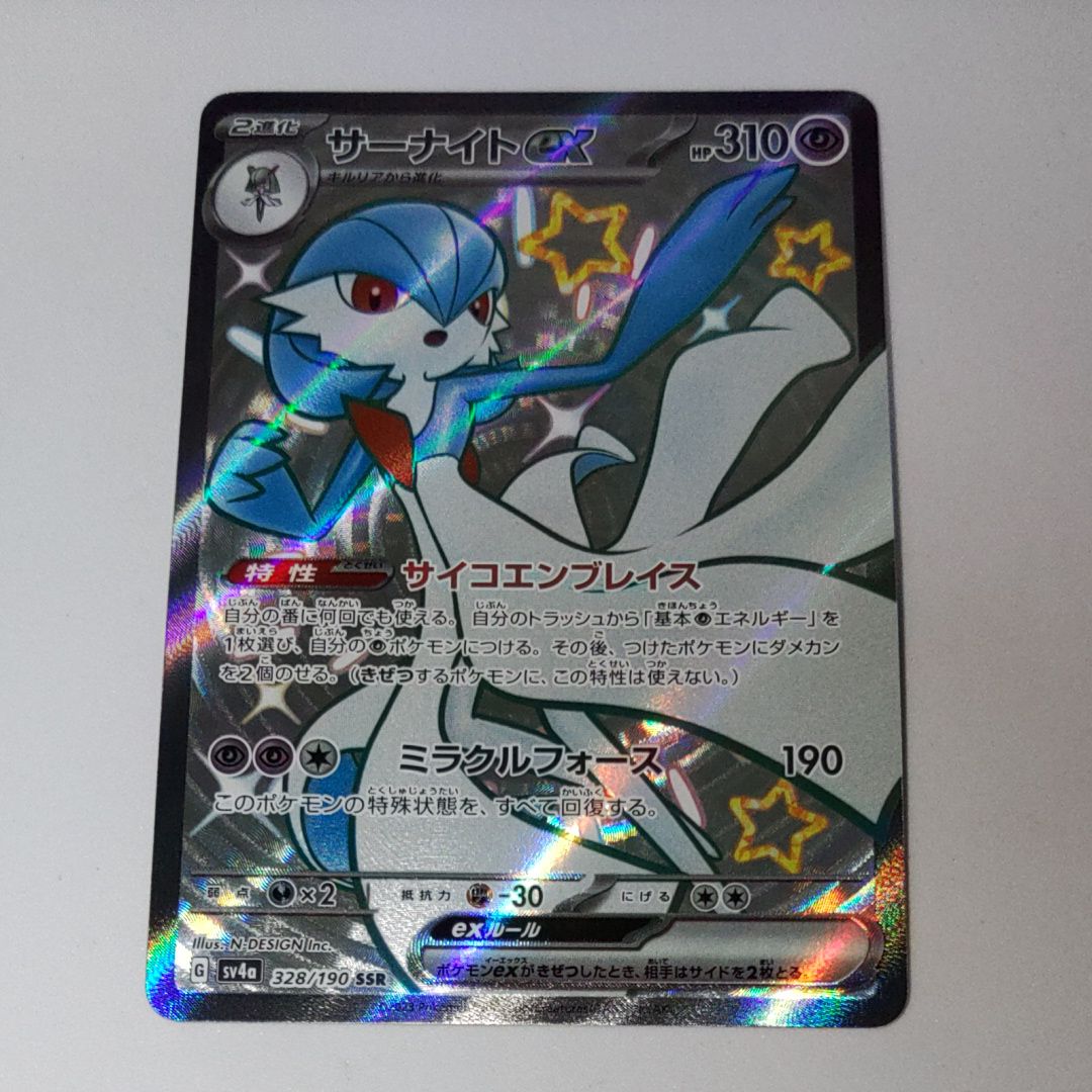サーナイトex SSR [SV4a 328/190](ハイクラスパック「シャイニートレジャーex」)