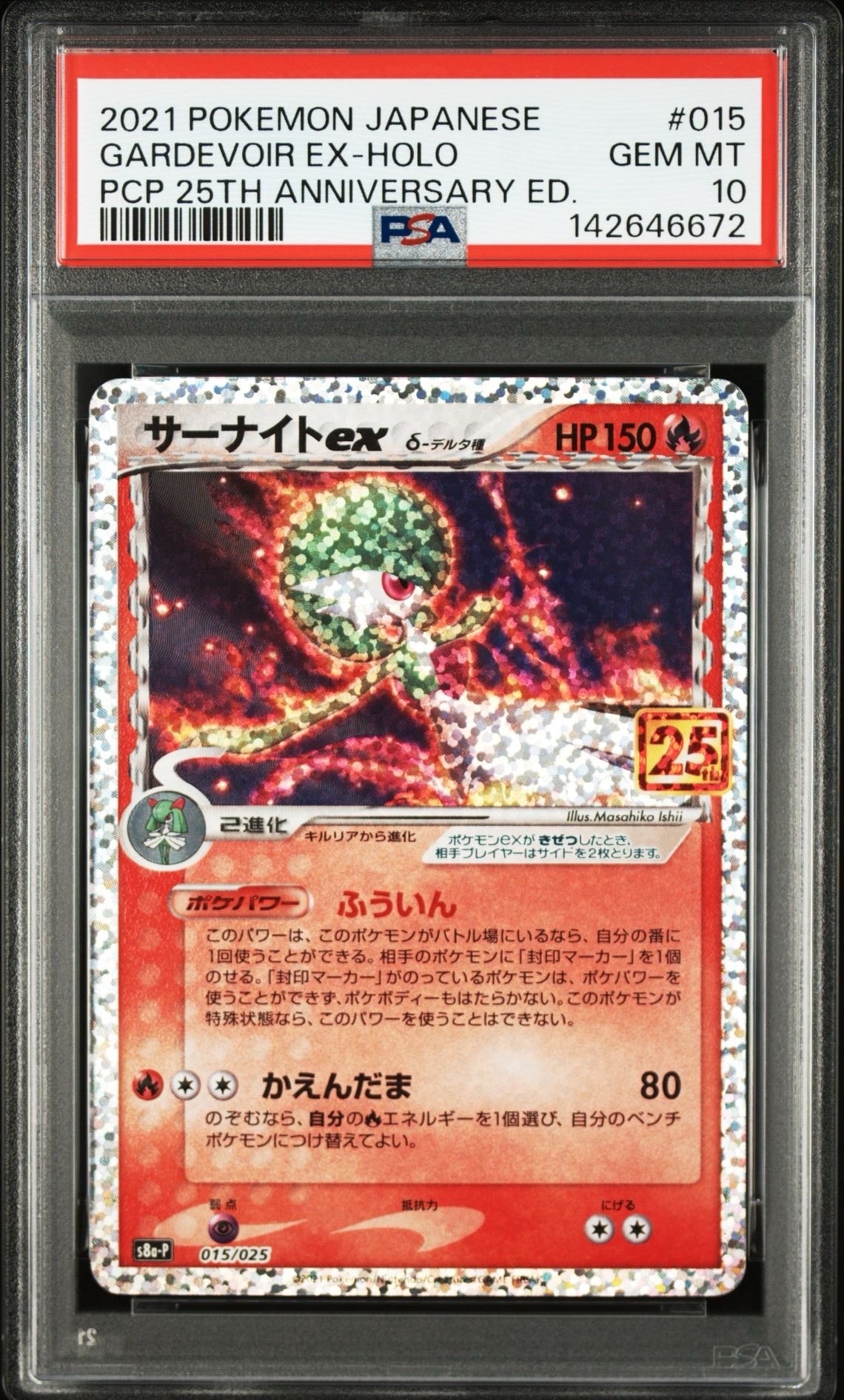 サーナイトex δ-デルタ種 P [S8a-P 015/025](プロモカードパック「25th ANNIVERSARY edition」)