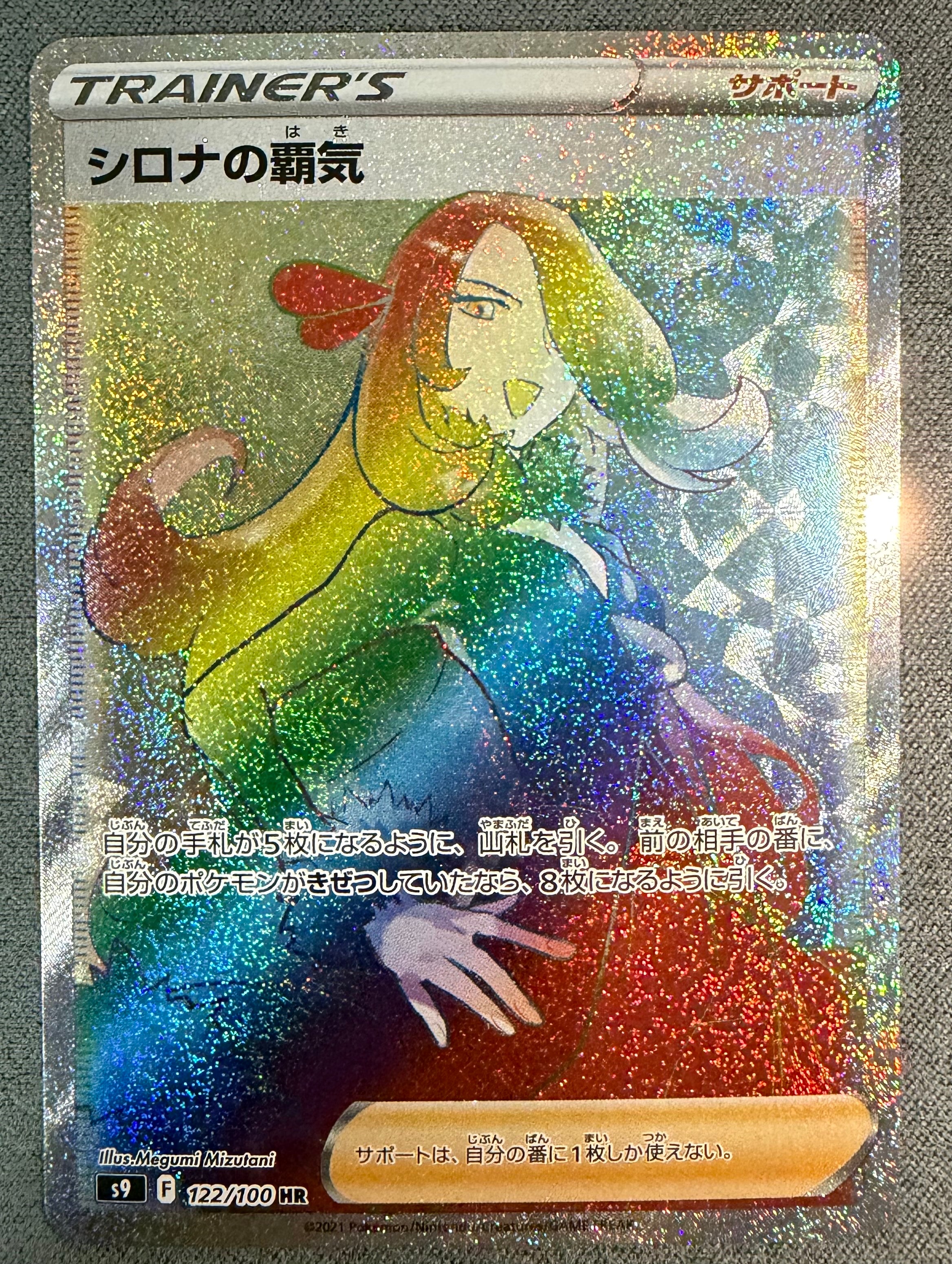 PSA10】シロナの覇気 HR[S9 122/100](拡張パック「スターバース」) 1枚