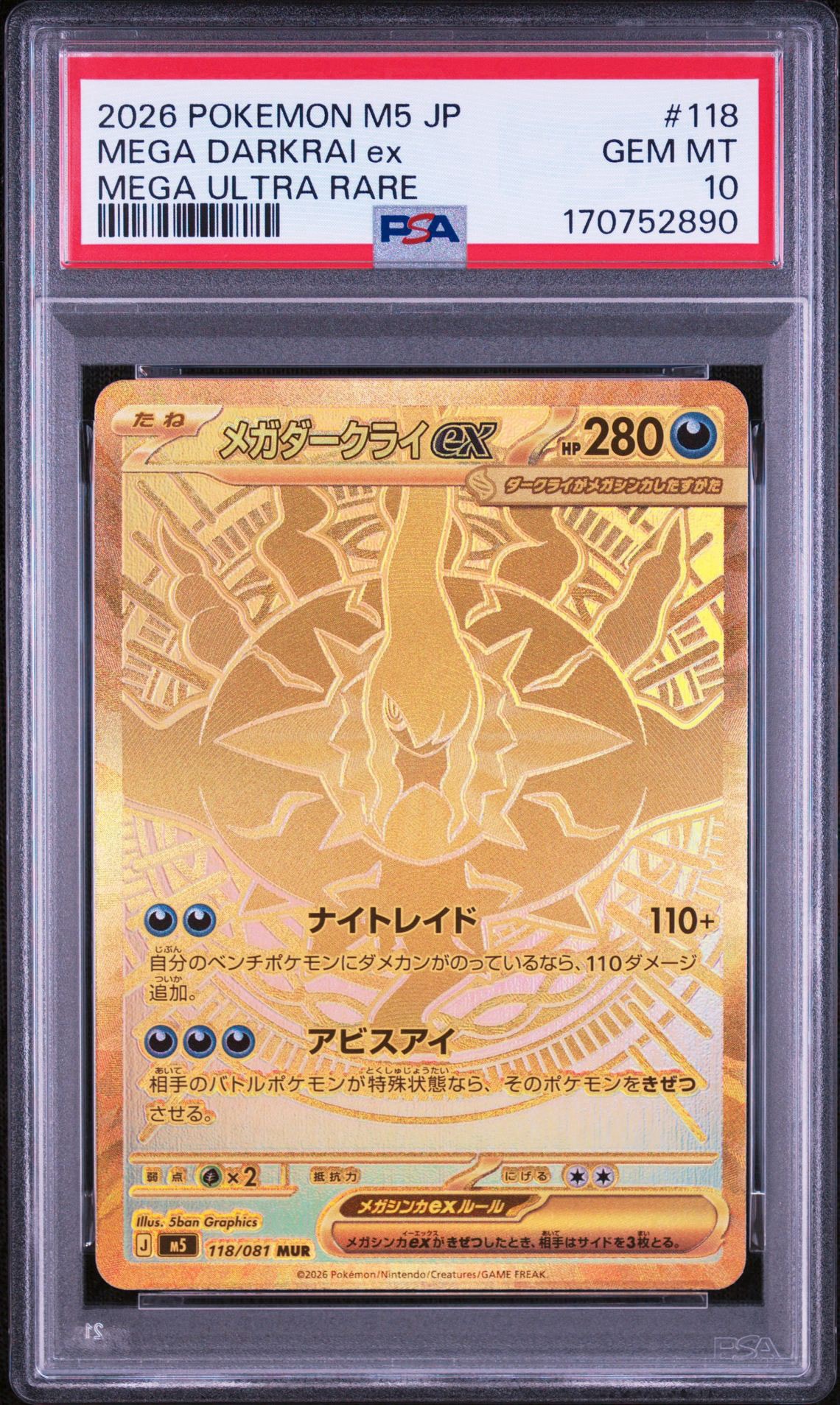 メガダークライex MUR [M5 118/081](拡張パック「アビスアイ」)