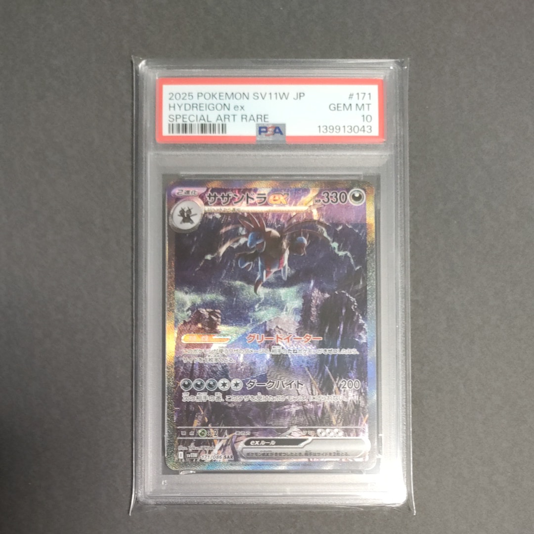 サザンドラex SAR [SV11W 171/086](拡張パック「ホワイトフレア」)