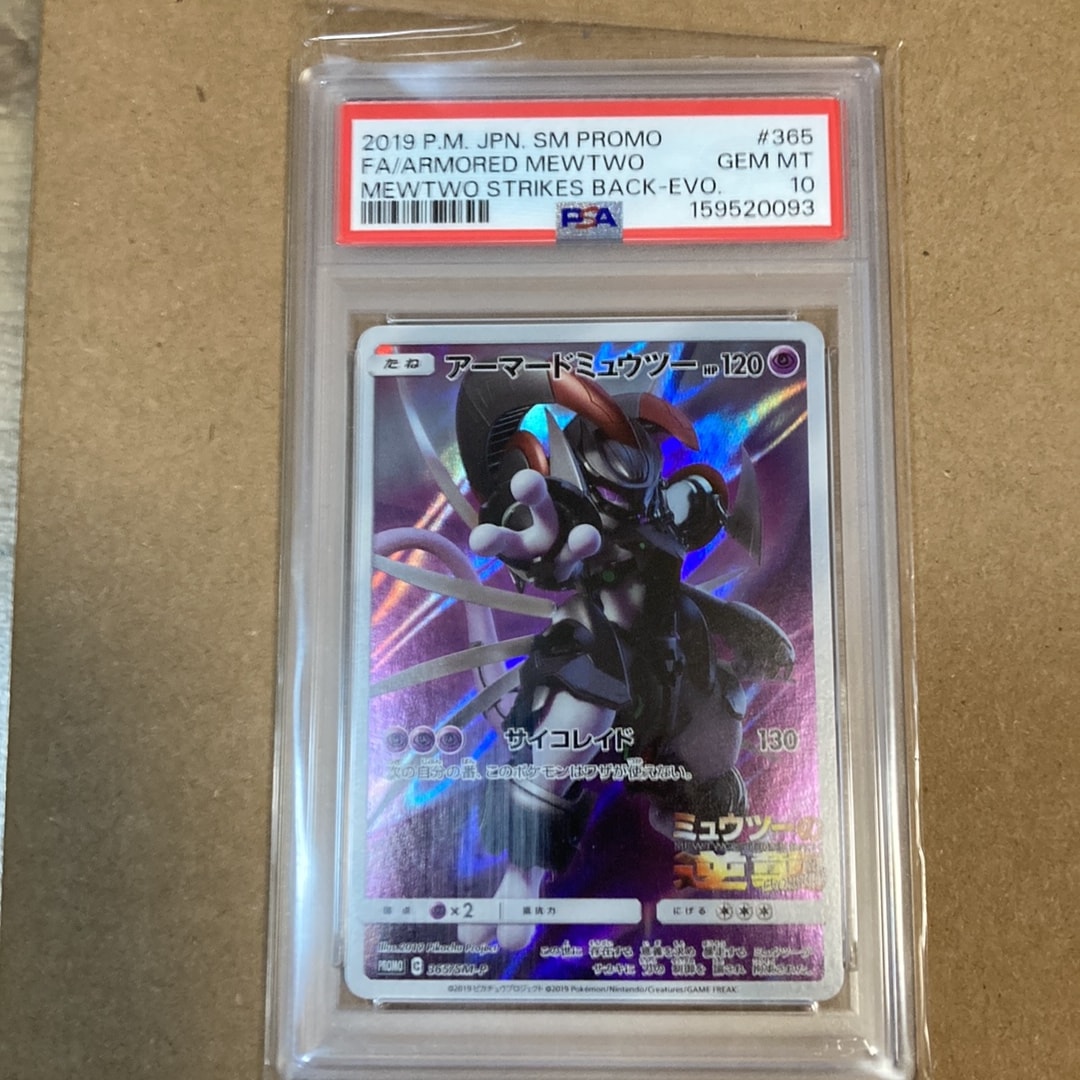 アーマードミュウツー: プロモ (開封済) [SM-P 365](プロモーションカード「SM-P」)