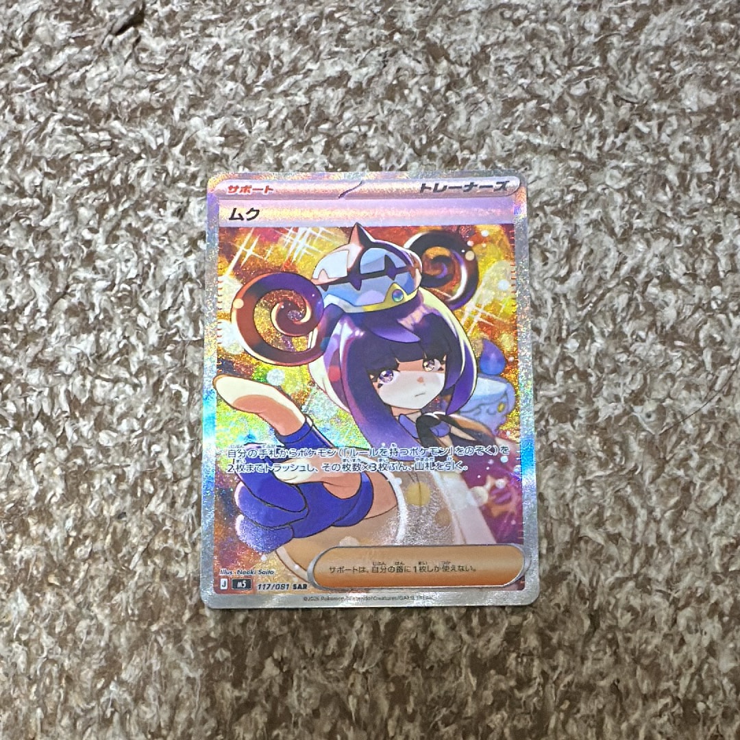 ムク SAR [M5 117/081](拡張パック「アビスアイ」)の新品/中古フリマ