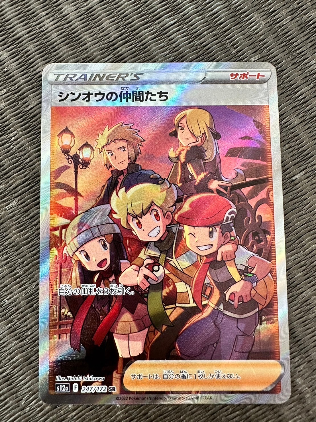 シンオウの仲間たち SR[s12a 247/172](ハイクラスパック「VSTARユニバース」)