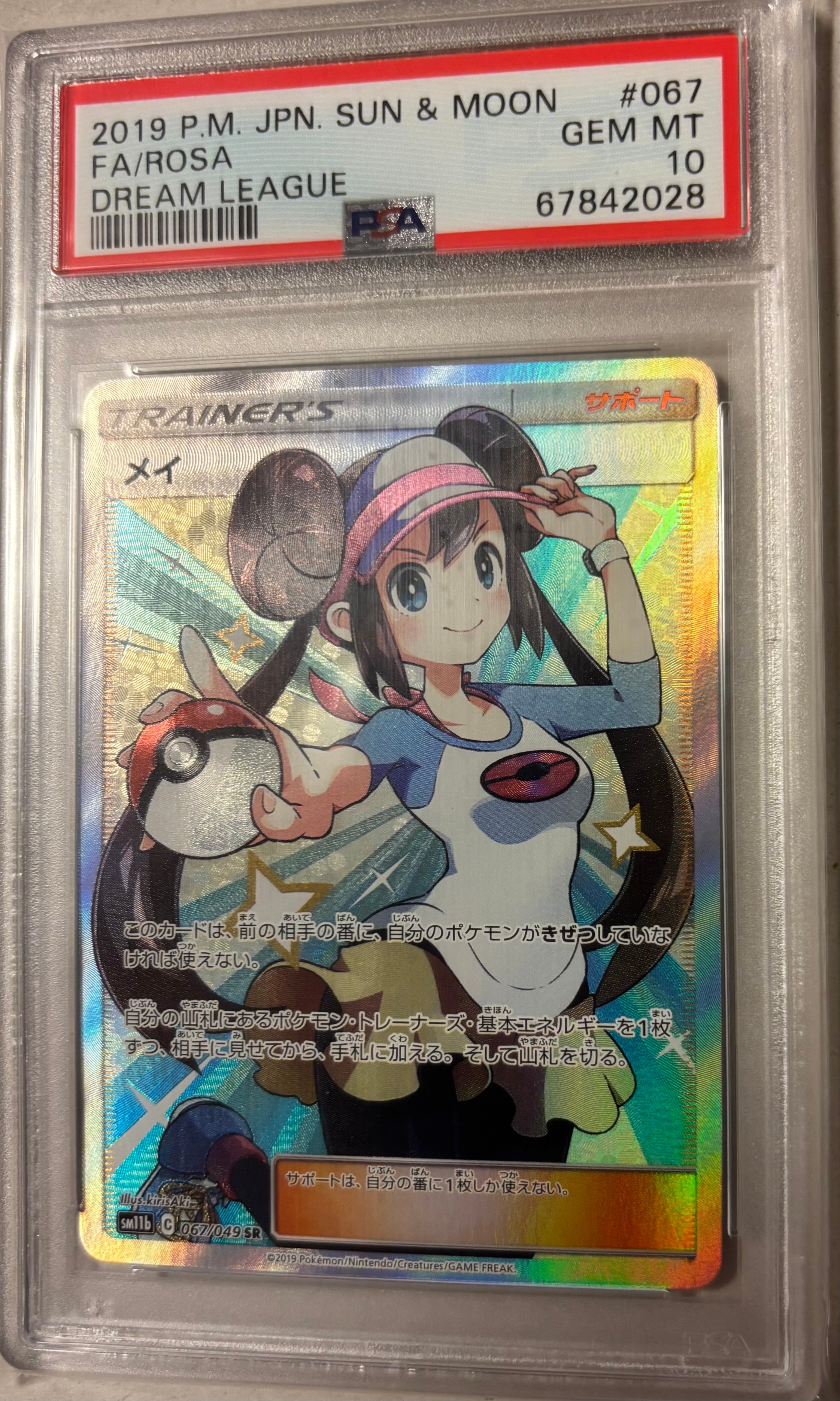 メイ SR[SM11b 067/049](強化拡張パック「ドリームリーグ」)