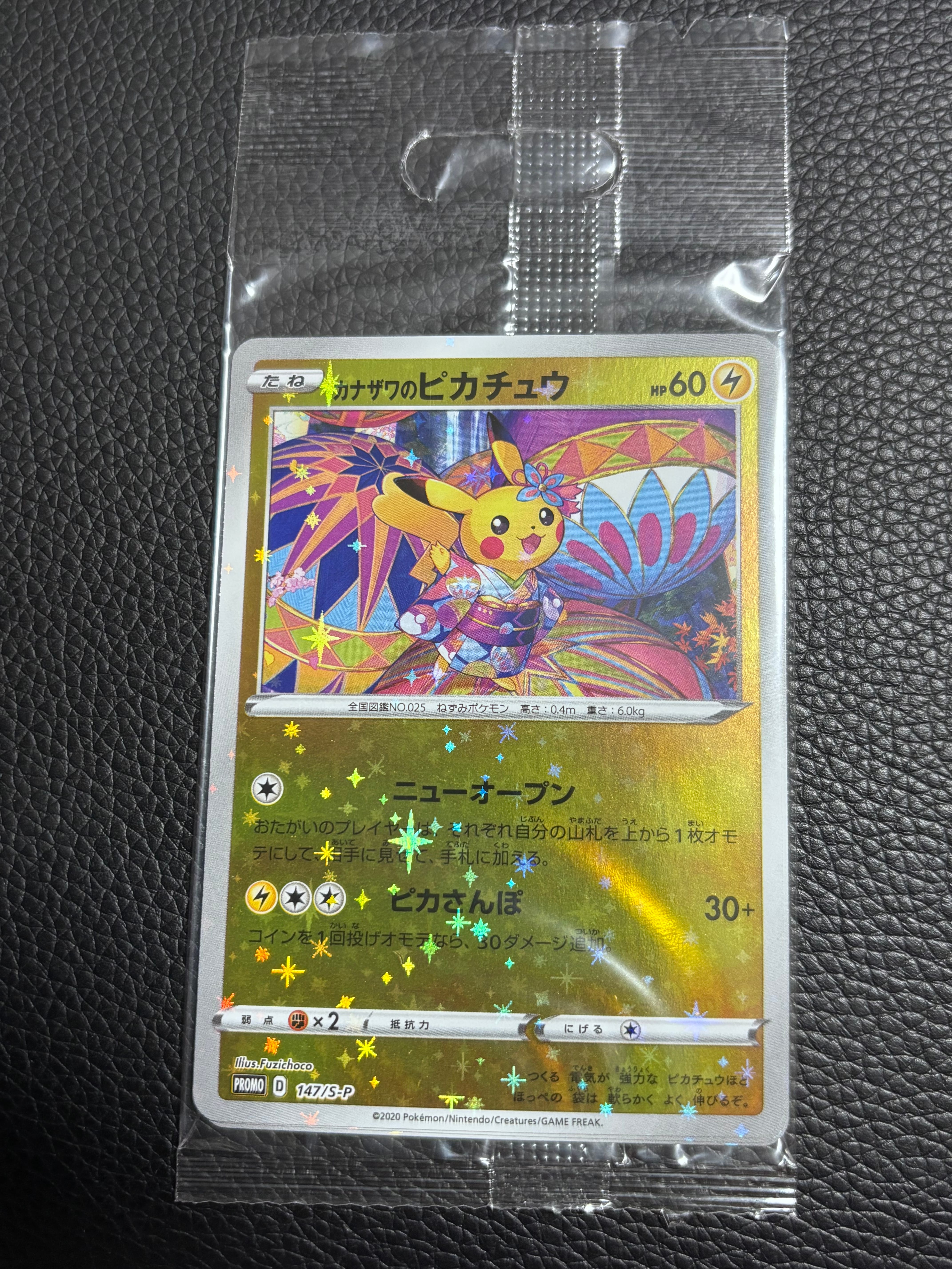 ポケモンカードゲーム カナザワのピカチュウ: プロモ (マークなし) ミロカロス&メッソン (プロモーションカード[S-P 147/ 145/S-P/146/S-P])未開封パック