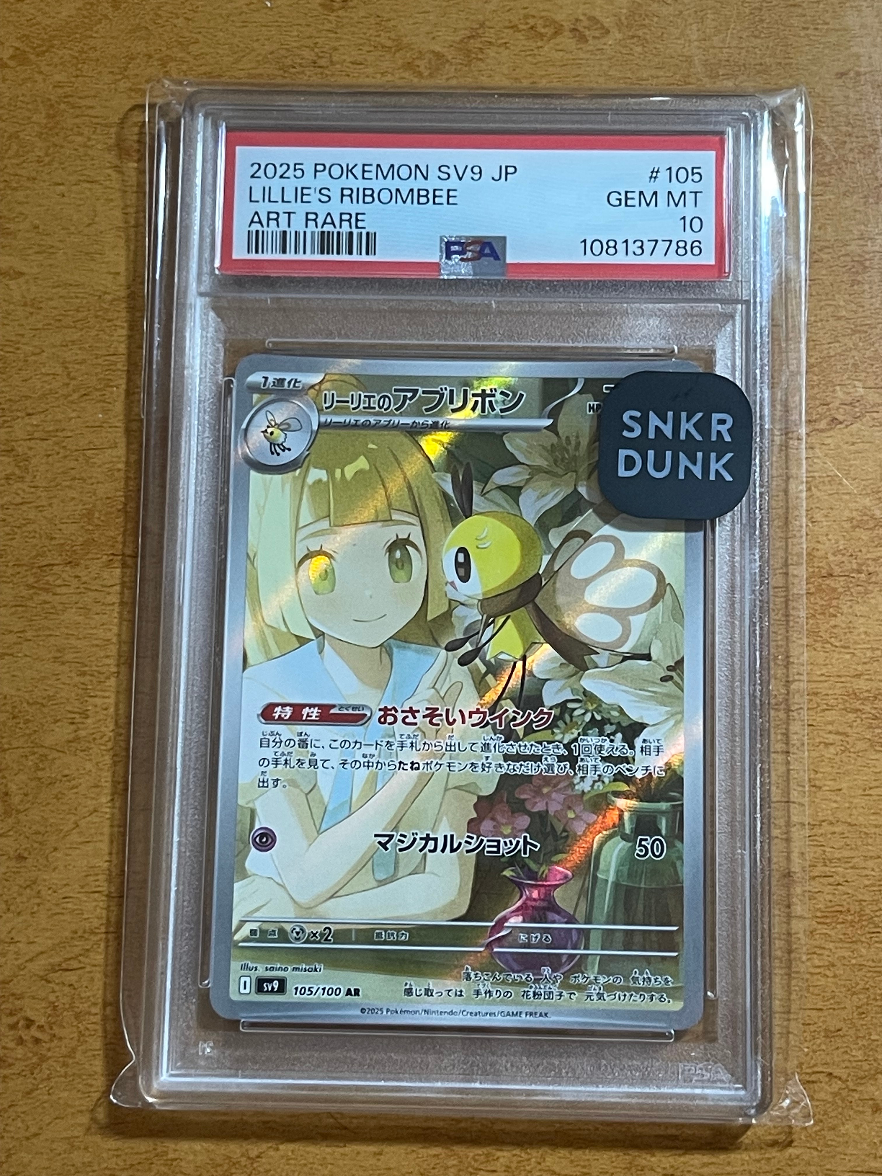 リーリエのアブリボン AR [SV9 105/100](拡張パック「バトルパートナーズ」)
