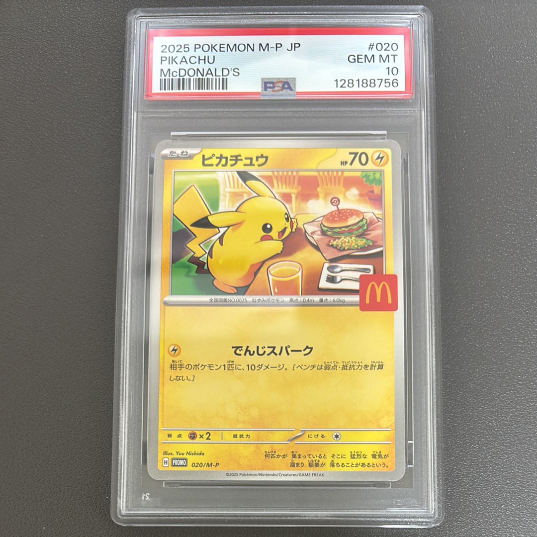 ピカチュウ P [M-P 020](プロモカードパック「マクドナルド ハッピーセット2025」)