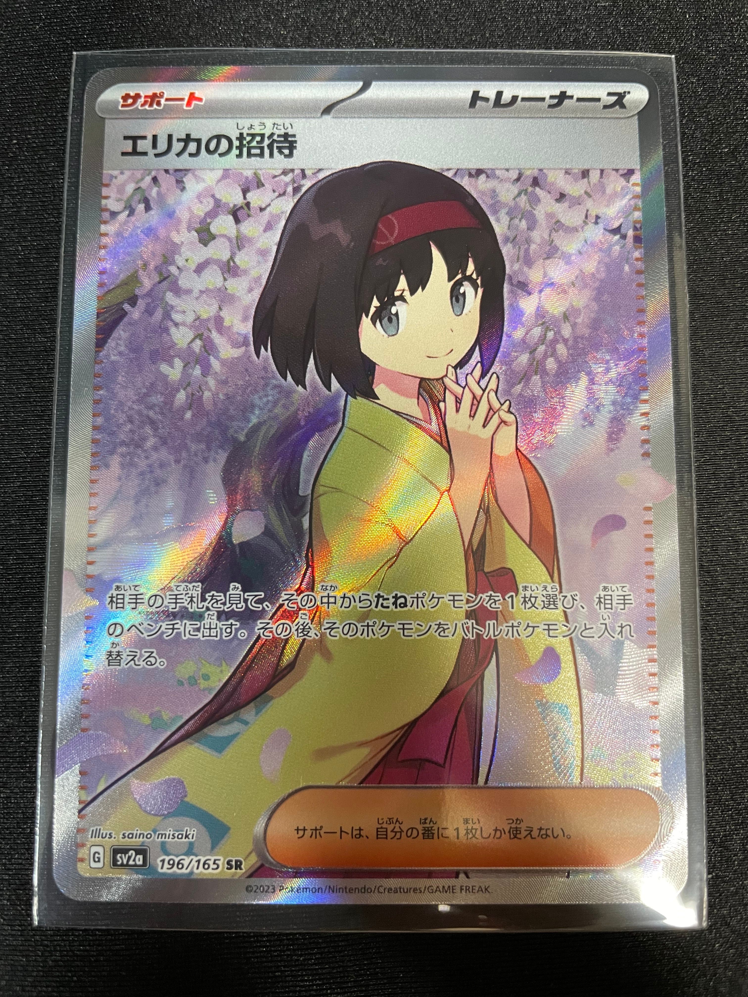エリカの招待 SR[SV2a 196/165](強化拡張パック「ポケモンカード151」)