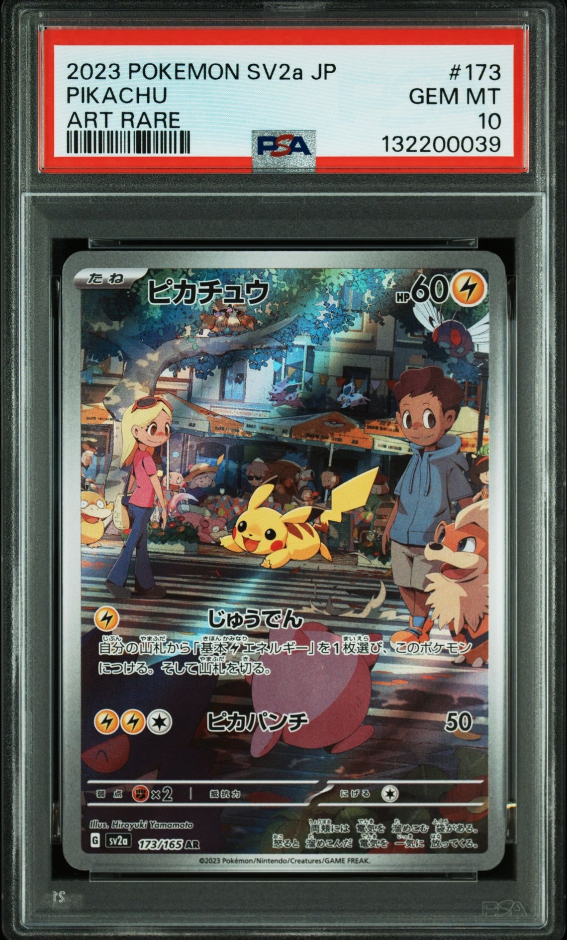 ピカチュウ AR[SV2a 173/165](強化拡張パック「ポケモンカード151」)