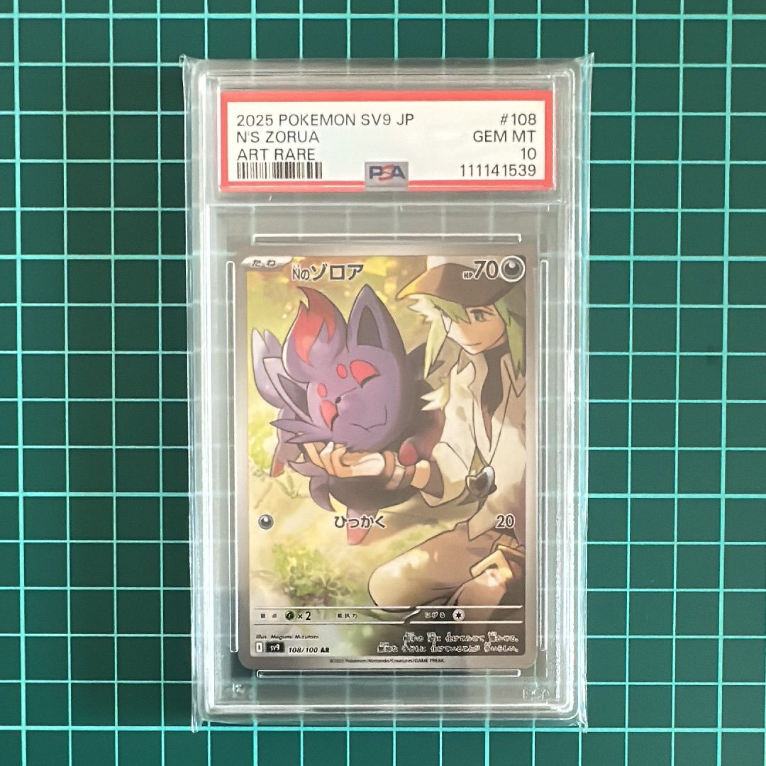 Nのゾロア AR [SV9 108/100](拡張パック「バトルパートナーズ」)