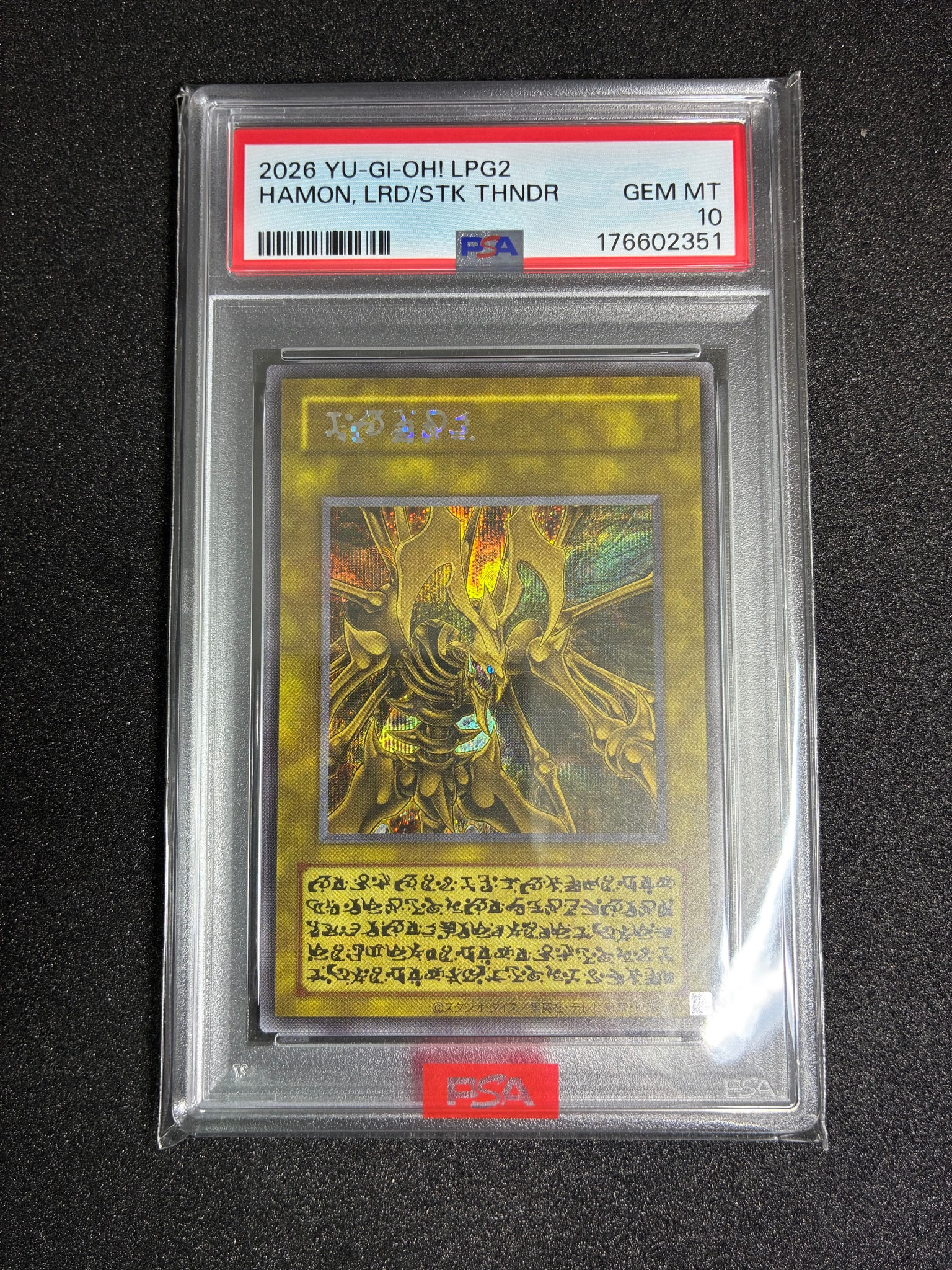 PSA10】降雷皇ハモン (アニメイラスト) SE(リミテッドパック GX「ラー