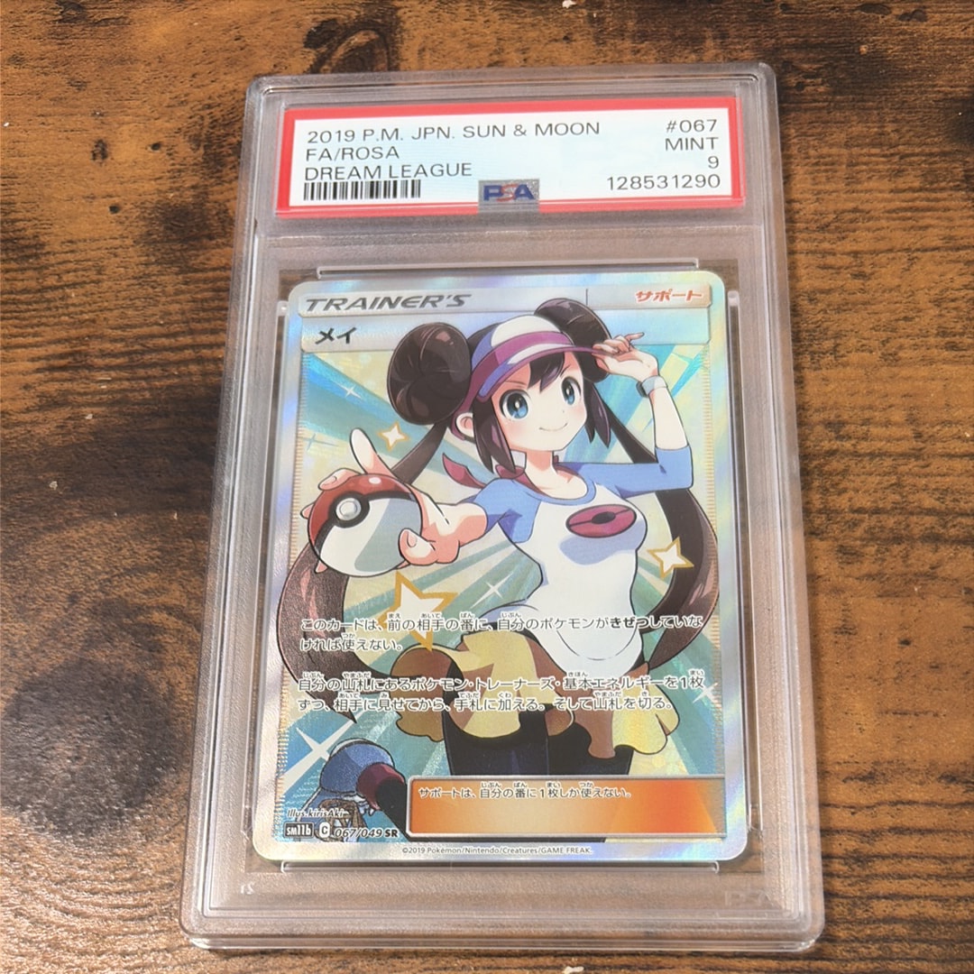メイ SR[SM11b 067/049](強化拡張パック「ドリームリーグ」)