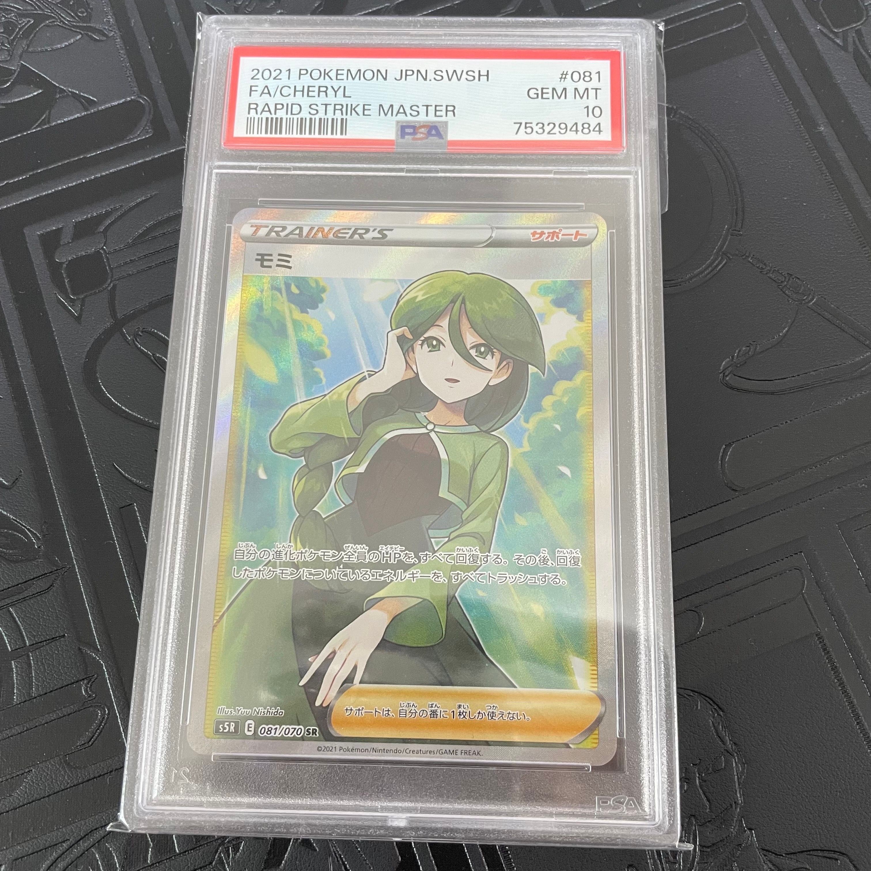 モミ SR[S5R 081/070](拡張パック「連撃マスター」)