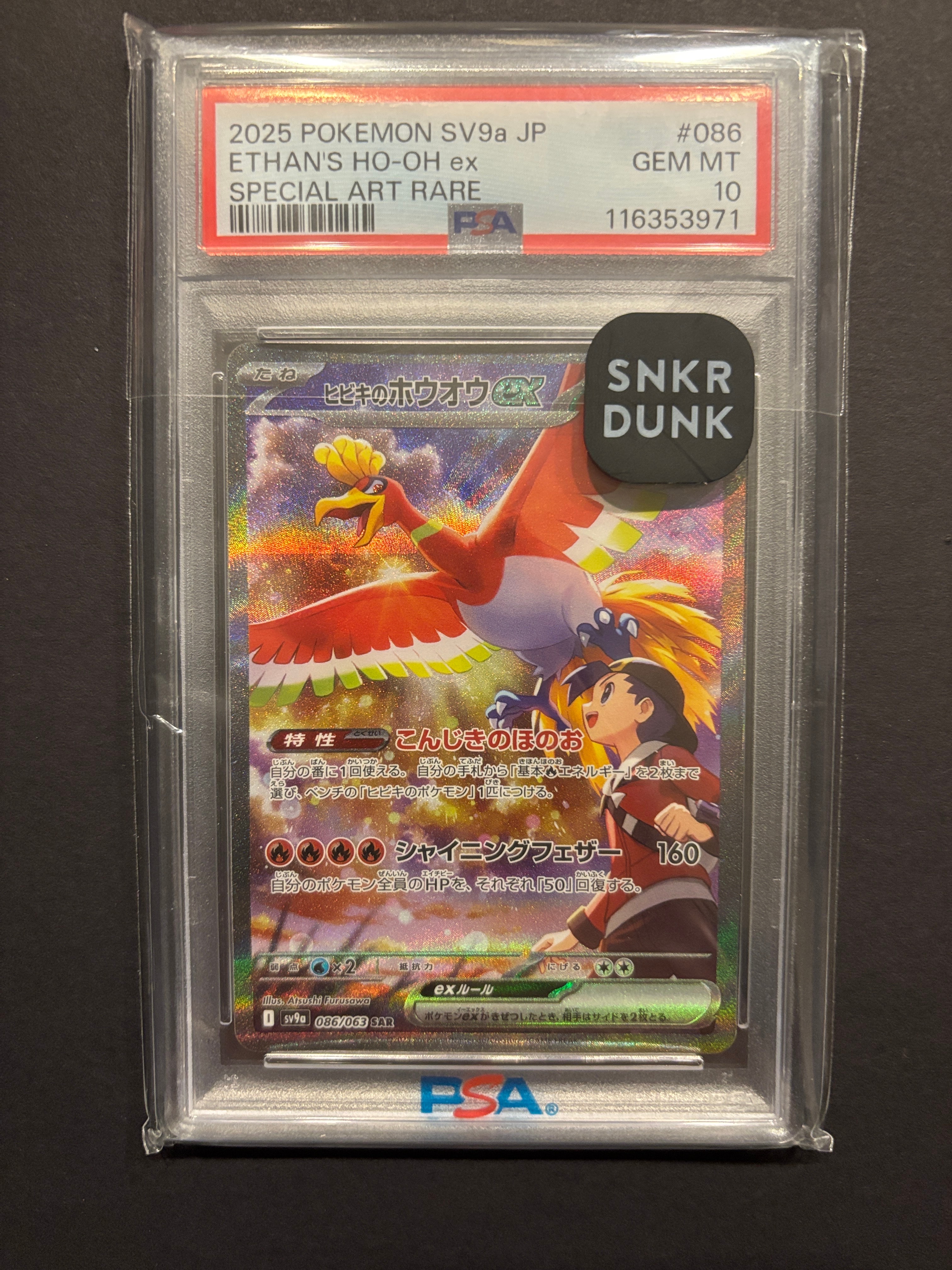 ヒビキのホウオウex SAR [SV9a 086/063](強化拡張パック「熱風のアリーナ」)