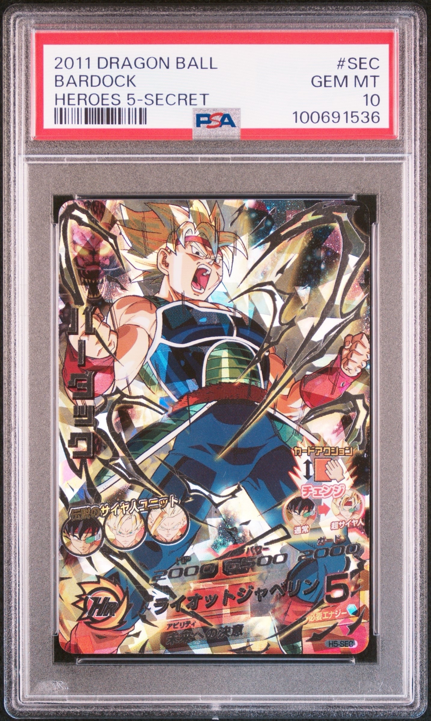 バーダック UR[H5-SEC](ドラゴンボールヒーローズ 第5弾)