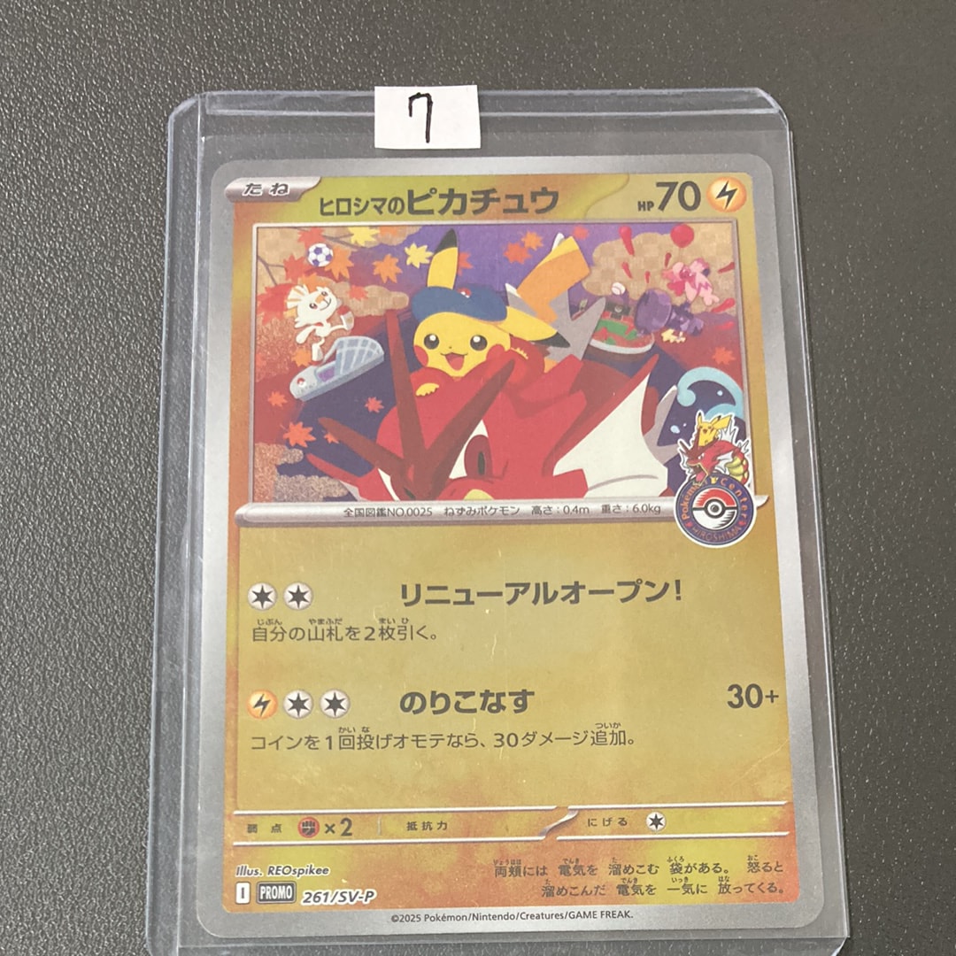 ヒロシマのピカチュウ P [SV-P 261](スペシャルBOX「ポケモンセンターヒロシマ」)