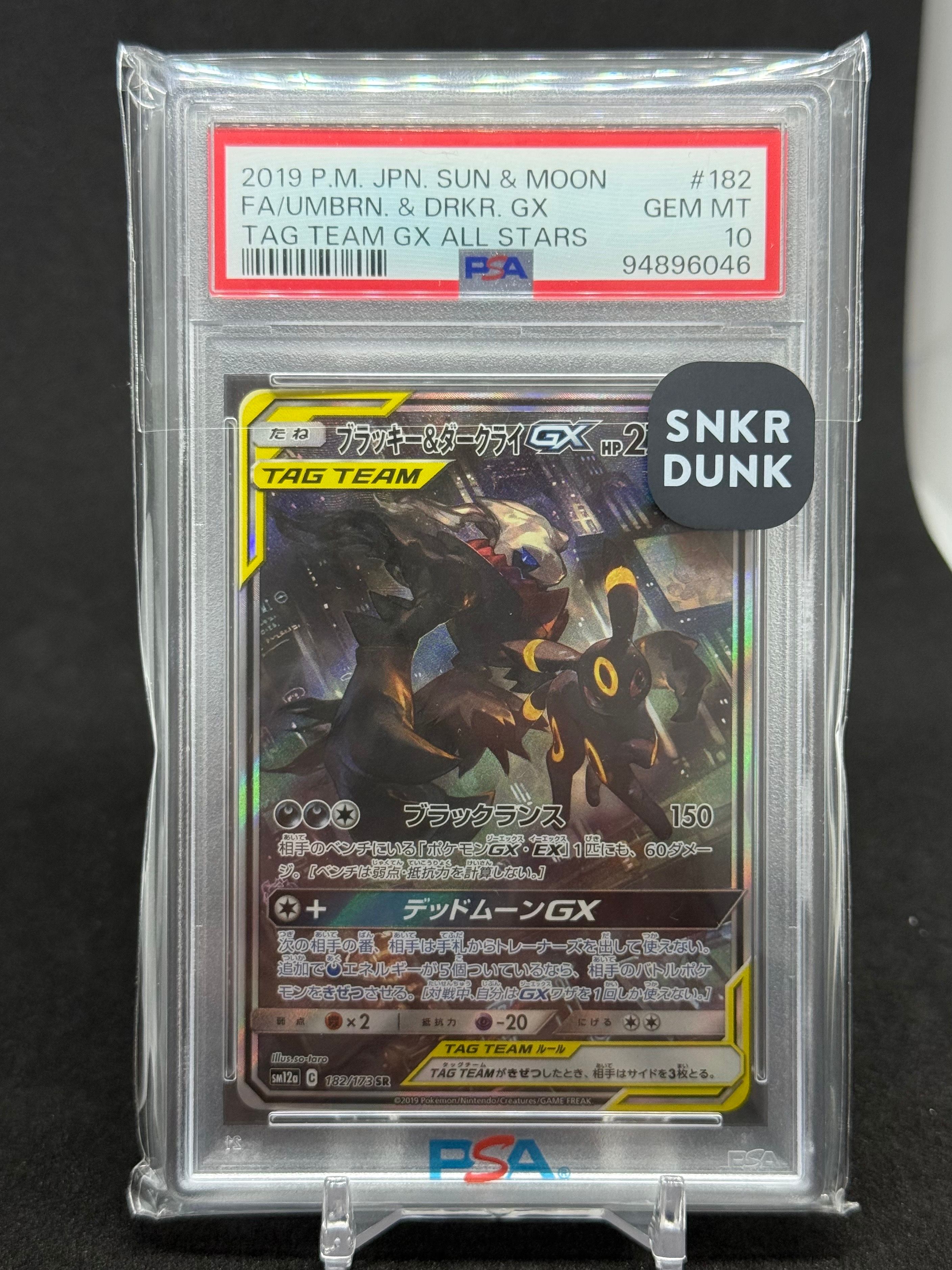 ブラッキー&ダークライGX SR: SA[SM12a 182/173](ハイクラスパック「TAG TEAM GX タッグオールスターズ」)