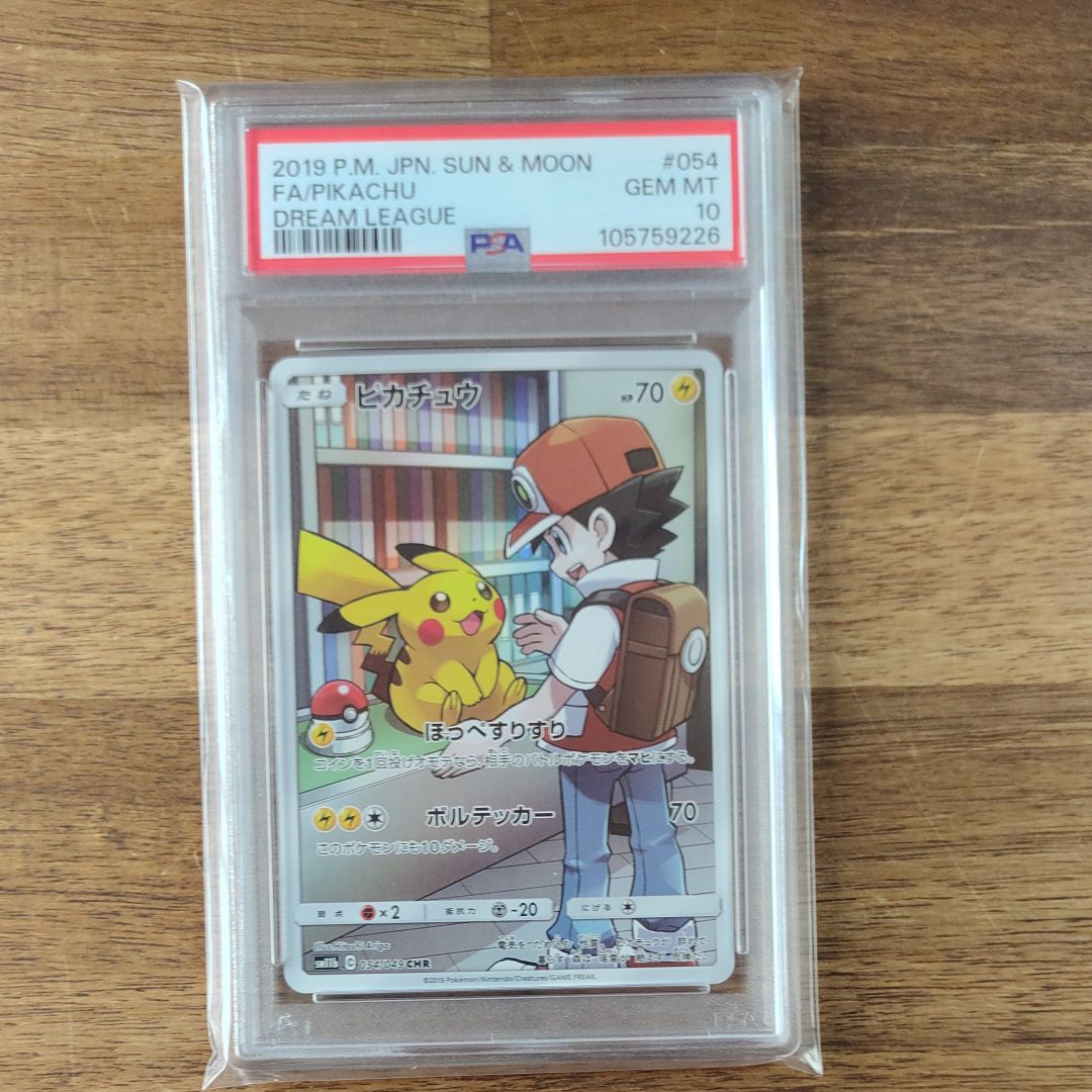ピカチュウ CHR[sm11b 054/049](強化拡張パック「ドリームリーグ」)