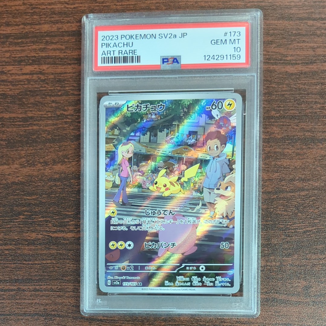 ピカチュウ AR[SV2a 173/165](強化拡張パック「ポケモンカード151」)