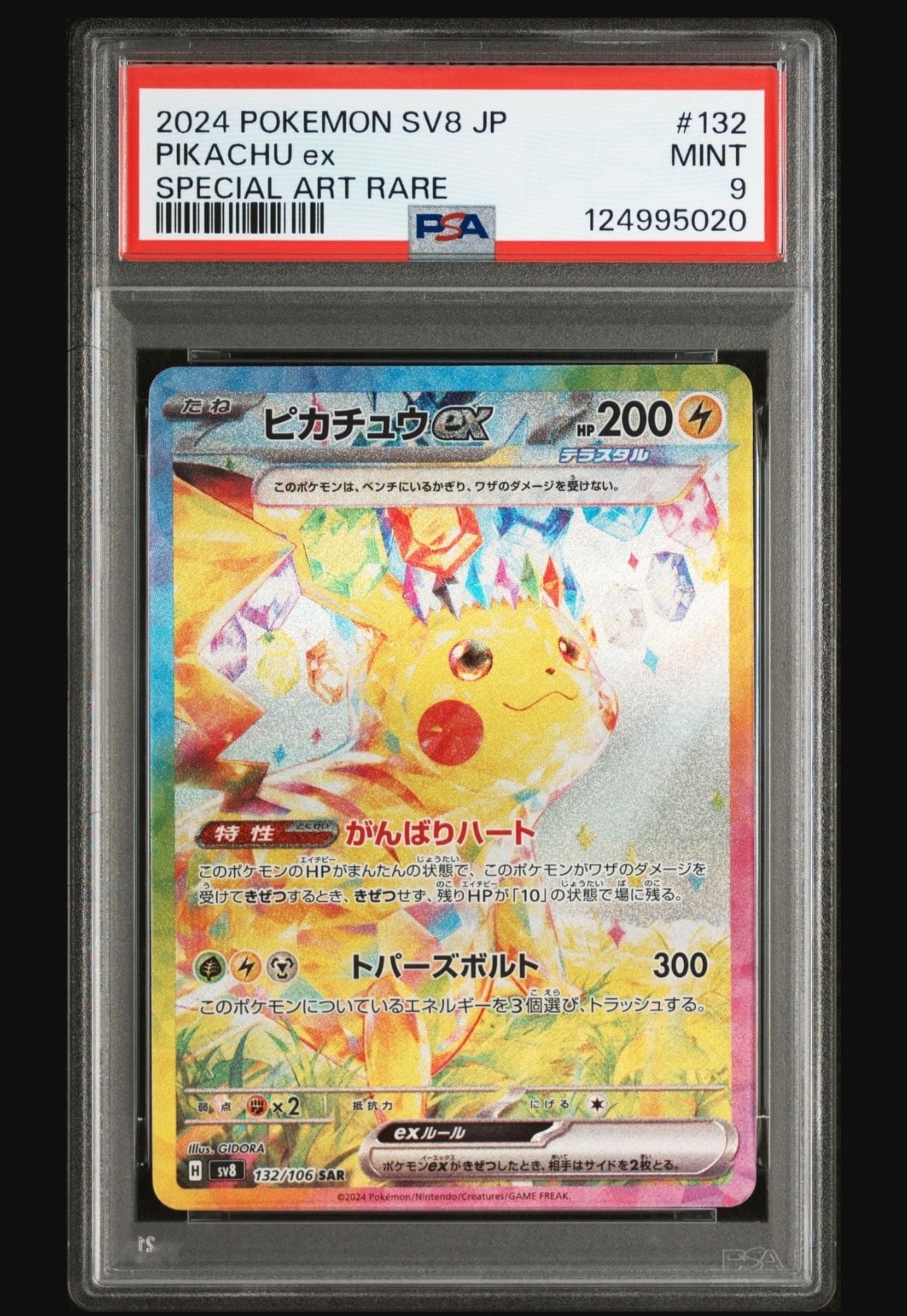 ピカチュウex SAR [SV8 132/106](拡張パック「超電ブレイカー」)
